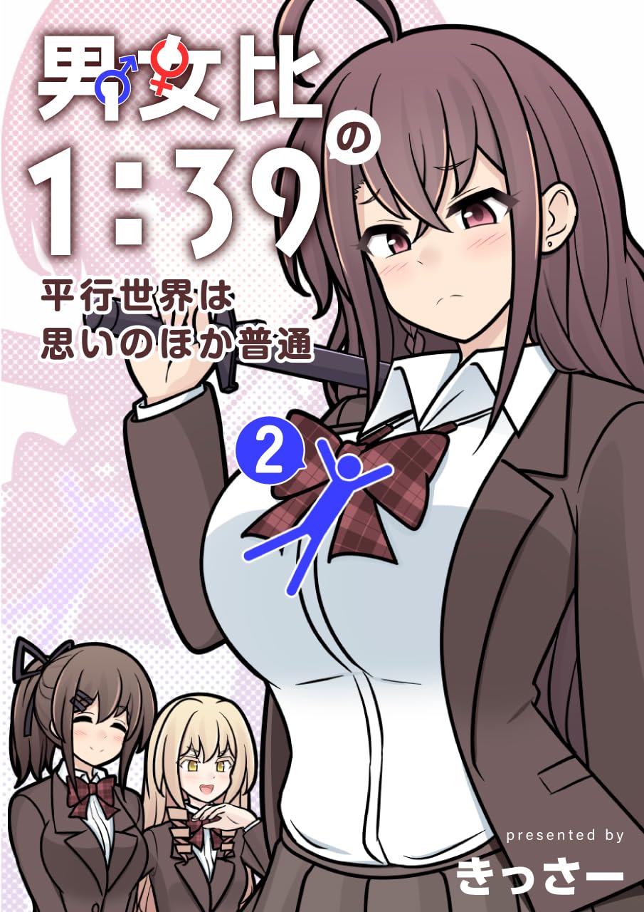 Danjoi 1:39 no Heikou Sekai wa Omoi no Hoka Futsuu | 남녀비 1:39의 평행세계는 의외로 평범 1-279화 page 2 full