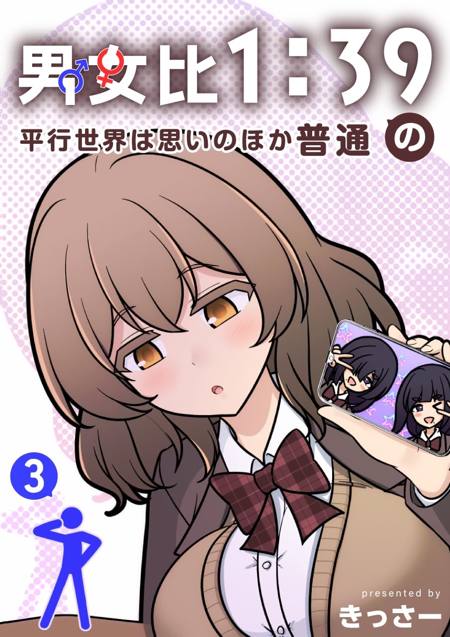 Danjoi 1:39 no Heikou Sekai wa Omoi no Hoka Futsuu | 남녀비 1:39의 평행세계는 의외로 평범 1-279화 page 3 full