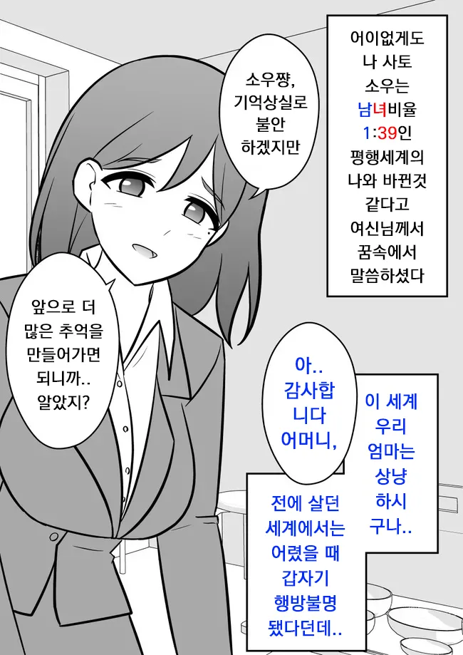 Danjoi 1:39 no Heikou Sekai wa Omoi no Hoka Futsuu | 남녀비 1:39의 평행세계는 의외로 평범 1-279화 page 5 full
