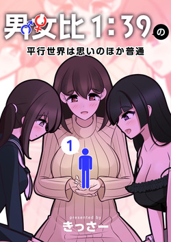 Danjoi 1:39 no Heikou Sekai wa Omoi no Hoka Futsuu | 남녀비 1:39의 평행세계는 의외로 평범 1-279화