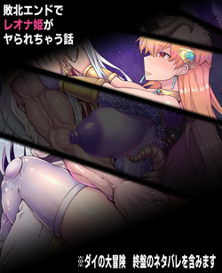 Mahouya  Leona's Great Defeat