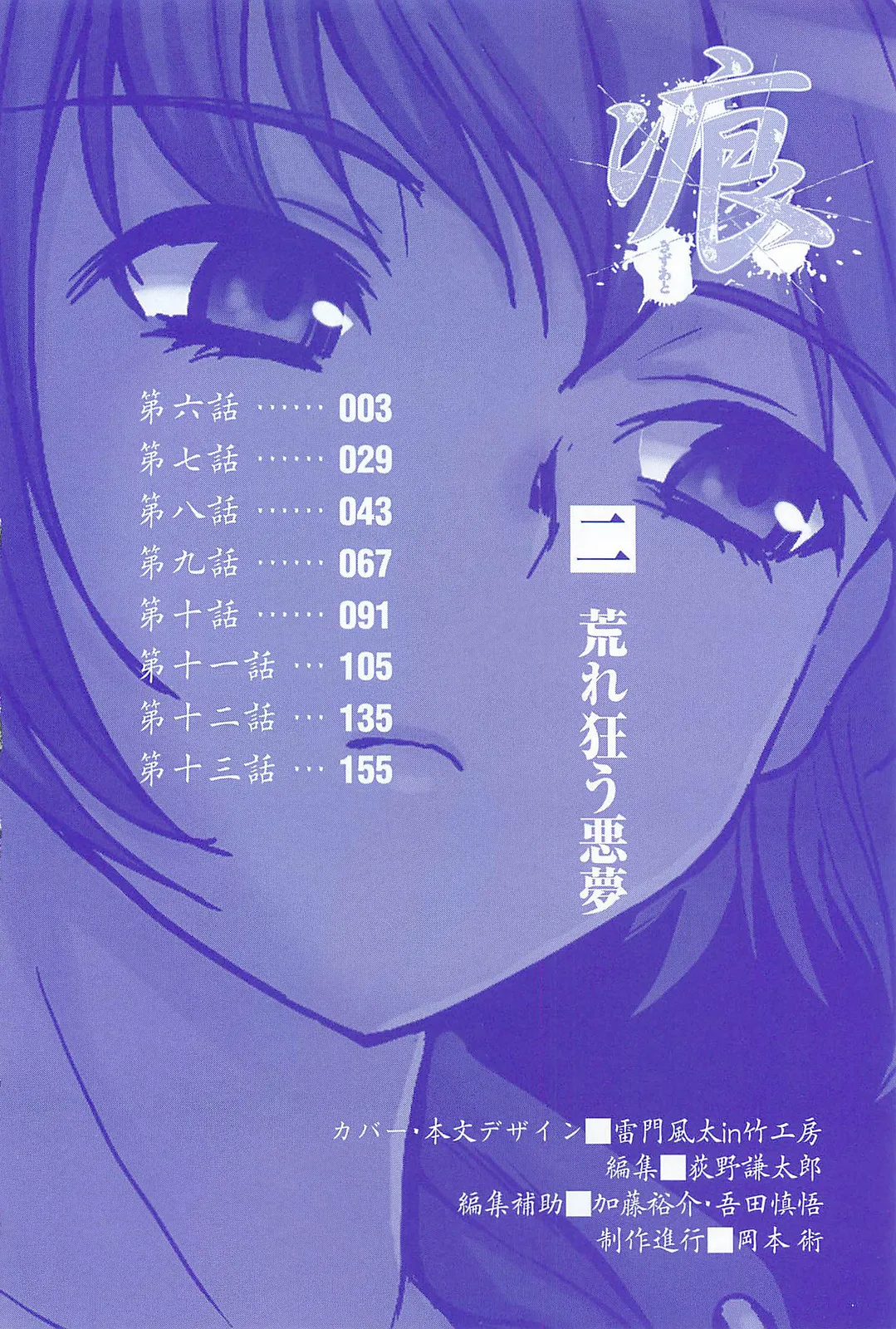 Kizuato vol.2 page 4 full