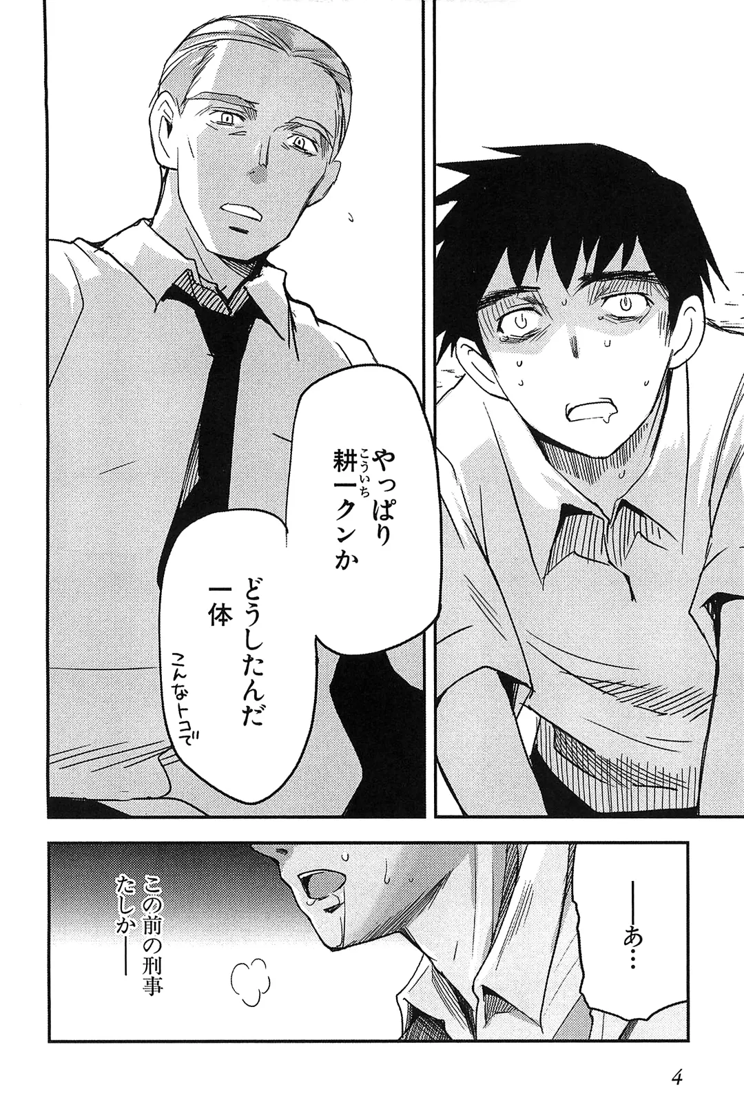 Kizuato vol.2 page 6 full