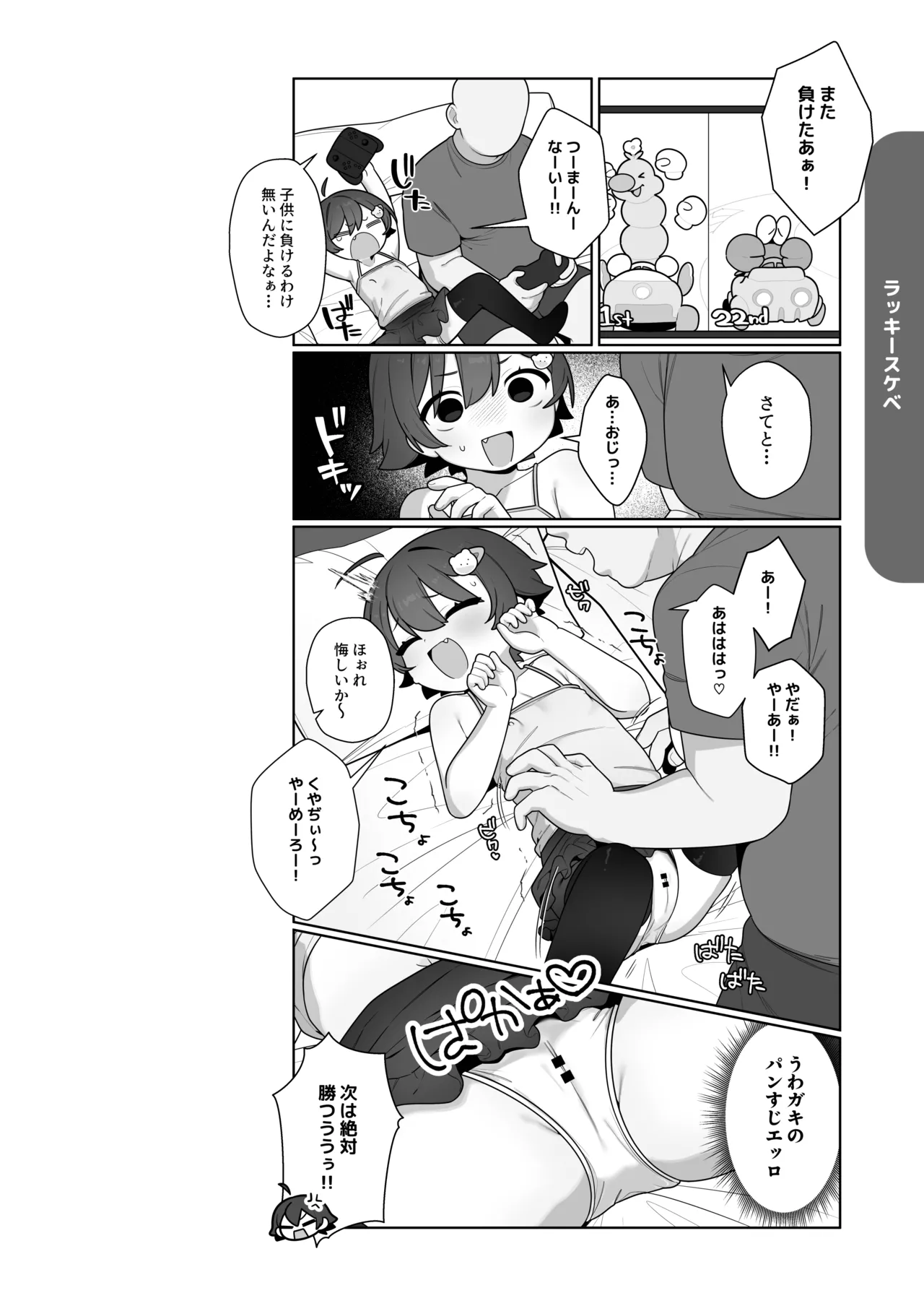 ○ ki to Geemu to Natsu Yasumi. page 5 full