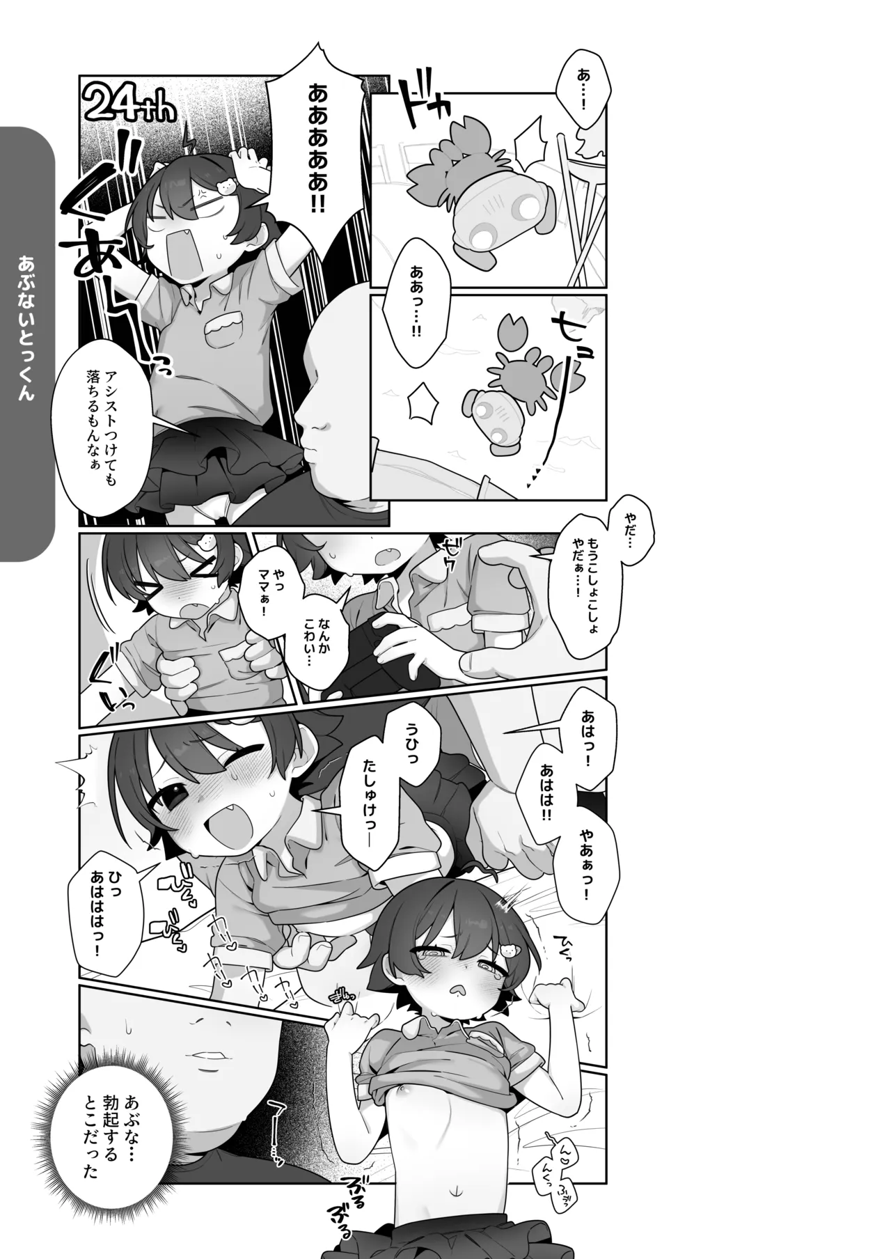 ○ ki to Geemu to Natsu Yasumi. page 6 full