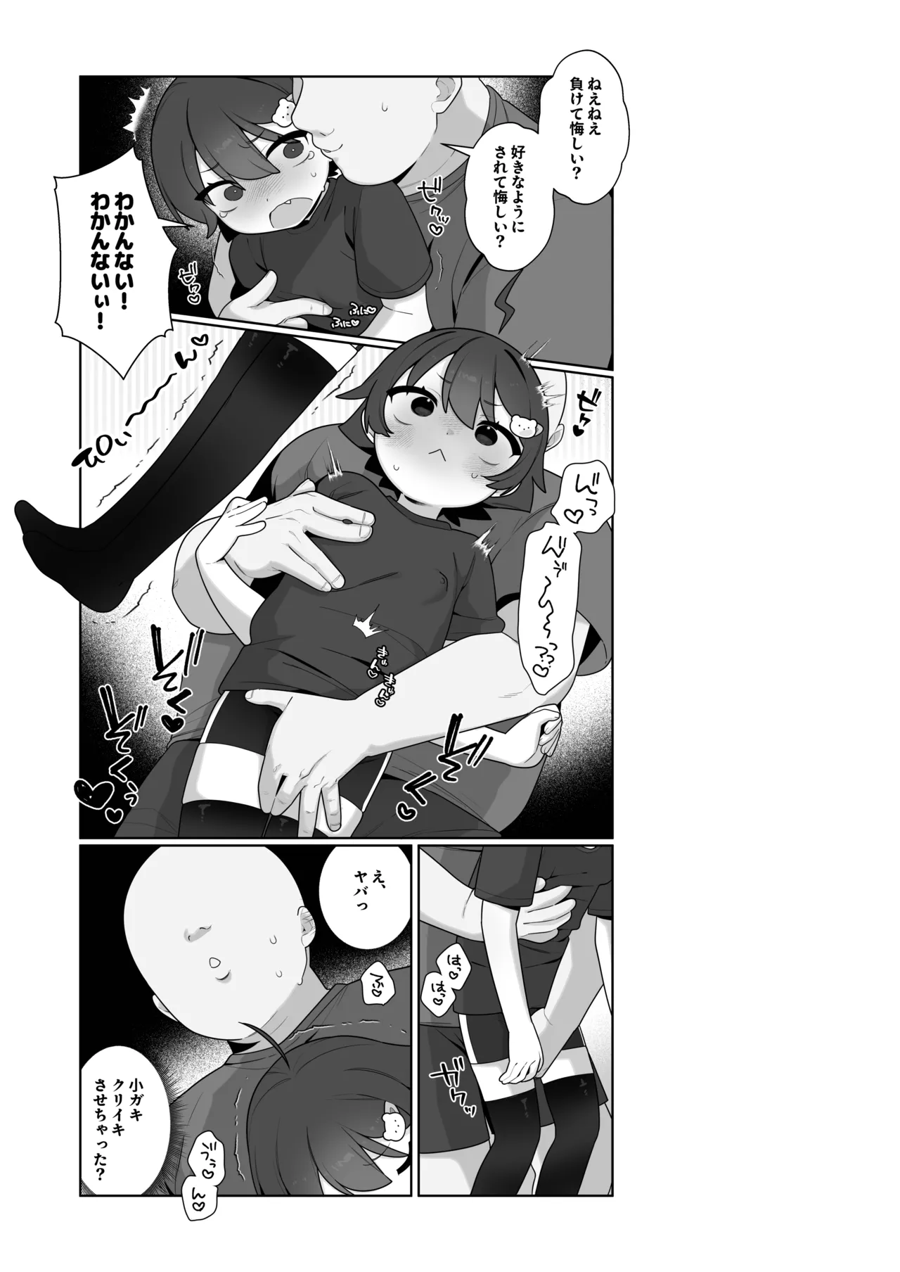 ○ ki to Geemu to Natsu Yasumi. page 8 full