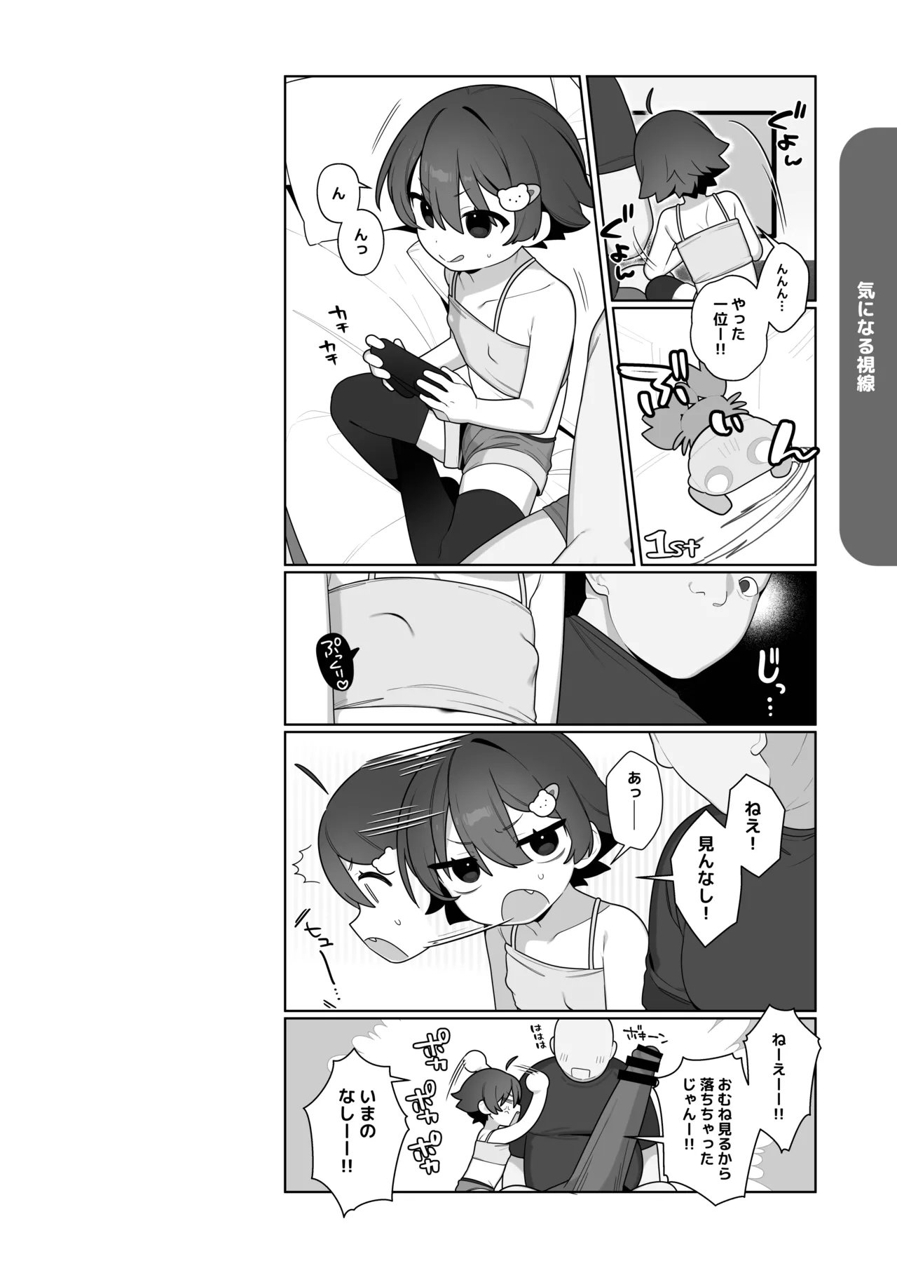 ○ ki to Geemu to Natsu Yasumi. page 9 full