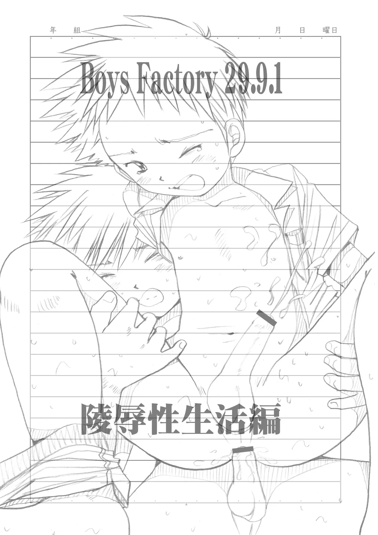 Boys Factory 29.9.1 page 2 full