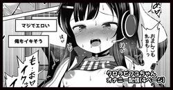 クロラビフユちゃんオナニー配信漫画