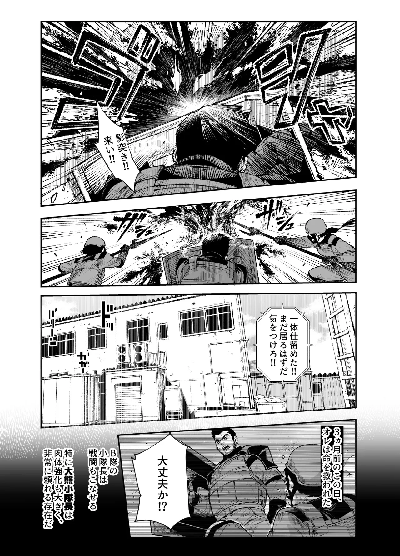 Taiei Tokushu Butai Kakyuu Dansei Shokuin no Nichijou EX2 page 10 full
