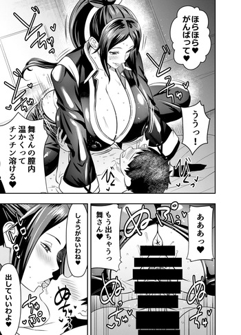 skebご依頼未発表 餓〇伝説 不知〇舞 ライダースーツ 計3P cover