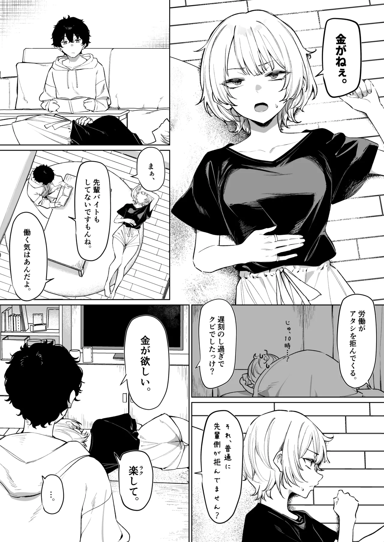 先輩とのえっちな動画で稼ぐ話 17ﾍﾟｰｼﾞ page 2 full