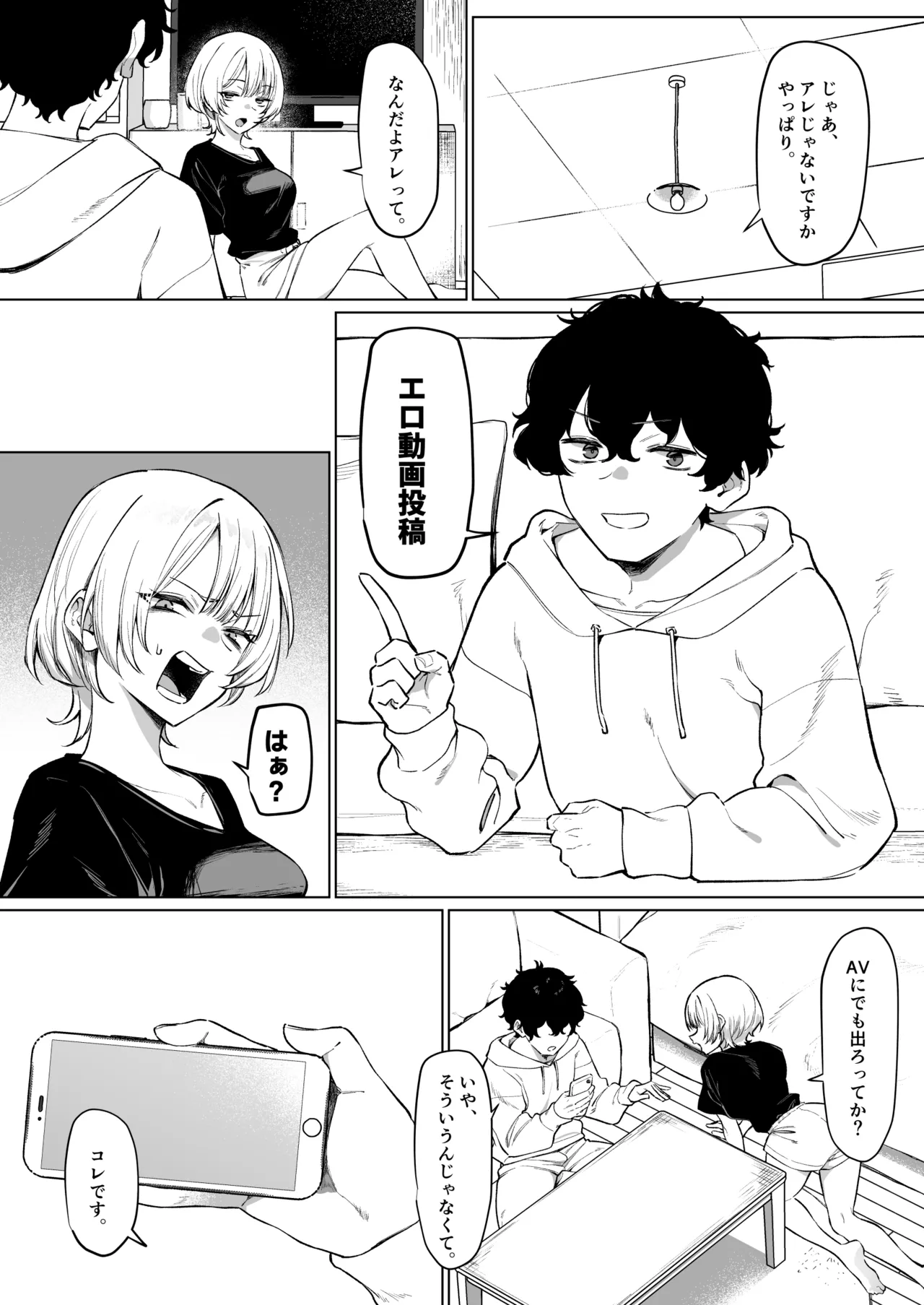 先輩とのえっちな動画で稼ぐ話 17ﾍﾟｰｼﾞ page 3 full
