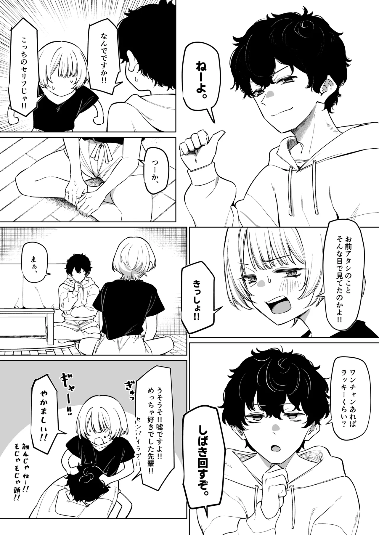 先輩とのえっちな動画で稼ぐ話 17ﾍﾟｰｼﾞ page 5 full