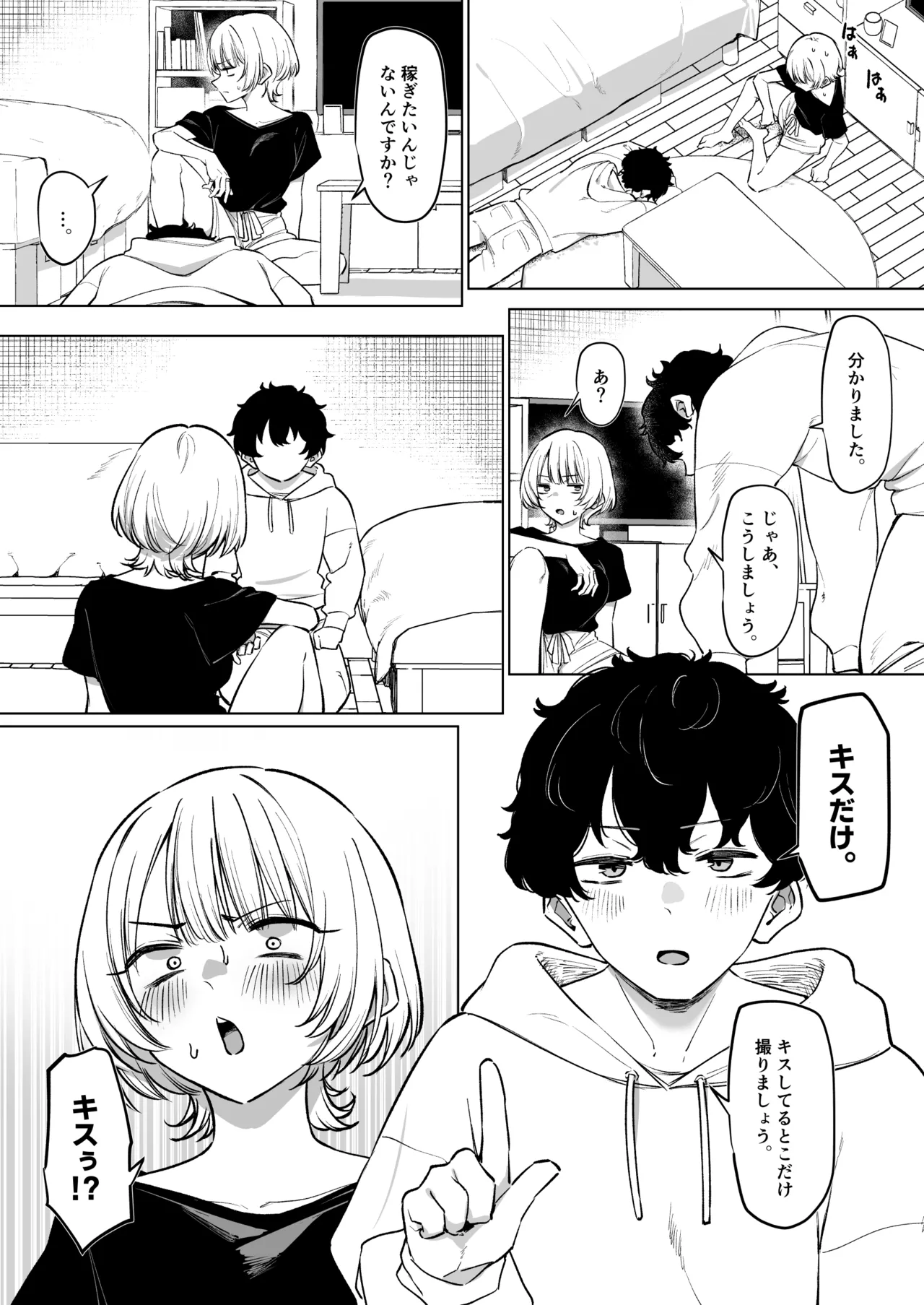 先輩とのえっちな動画で稼ぐ話 17ﾍﾟｰｼﾞ page 6 full