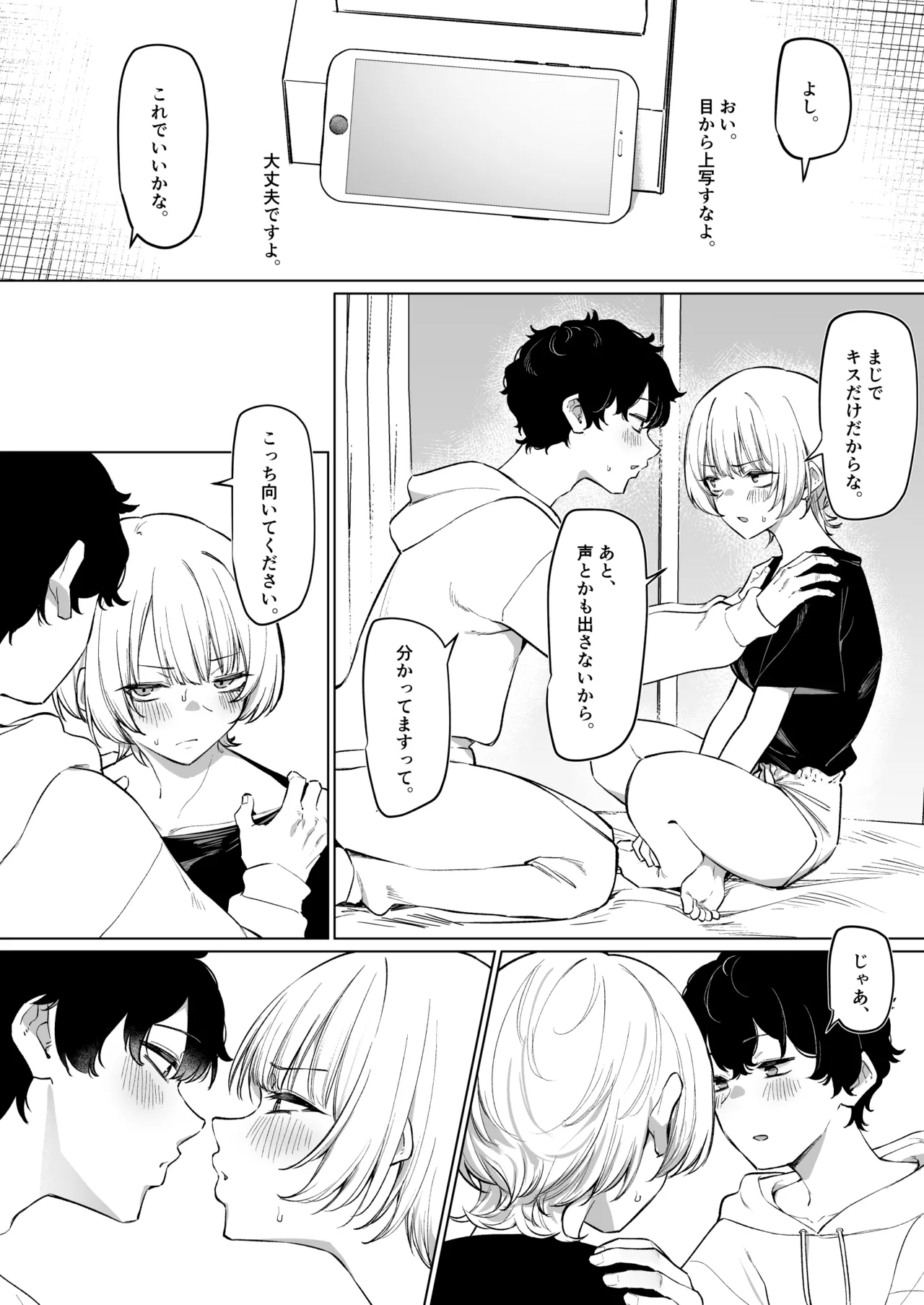 先輩とのえっちな動画で稼ぐ話 17ﾍﾟｰｼﾞ page 8 full