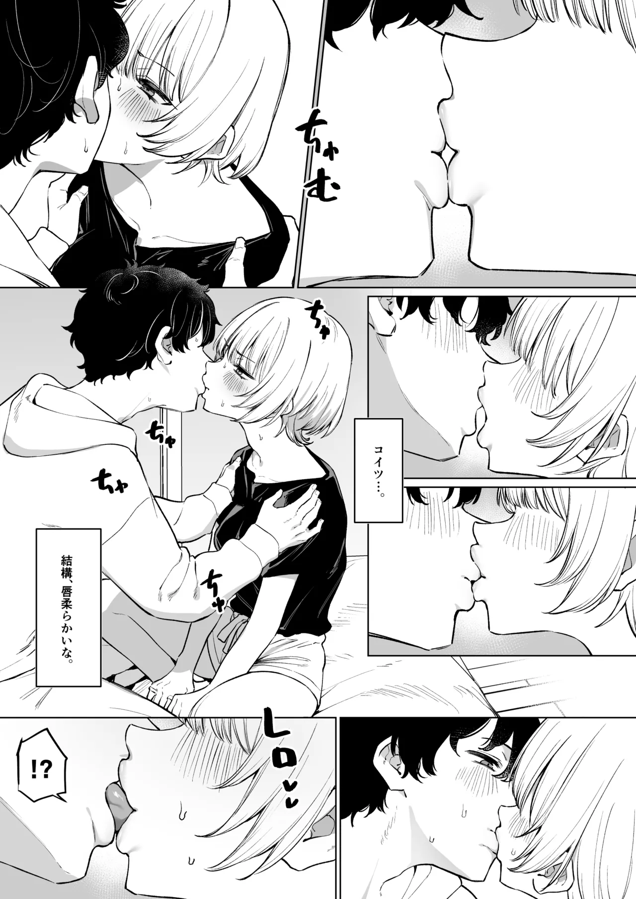 先輩とのえっちな動画で稼ぐ話 17ﾍﾟｰｼﾞ page 9 full