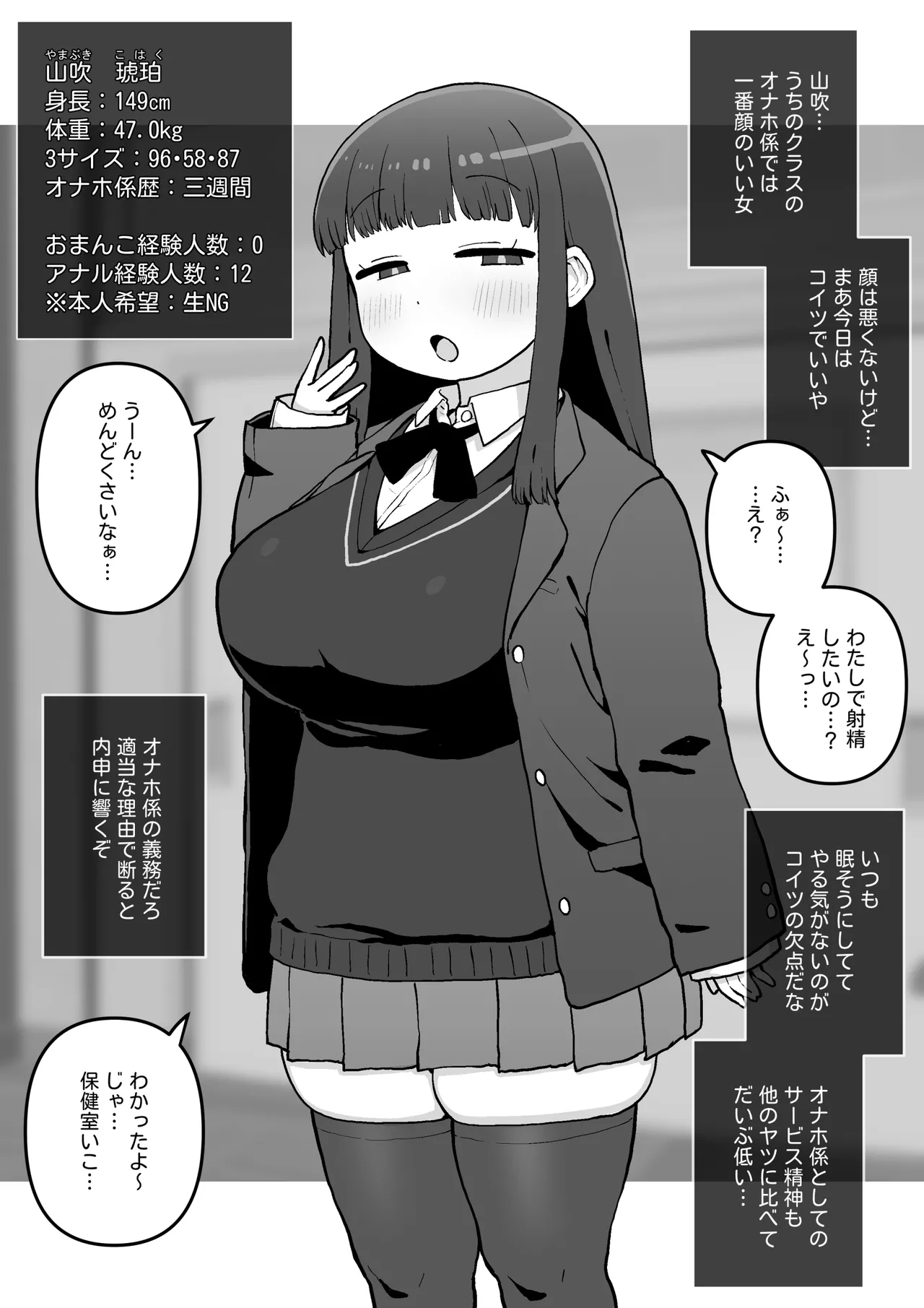 うちのクラスの性処理係～アナル専門処女オナホ～② page 2 full