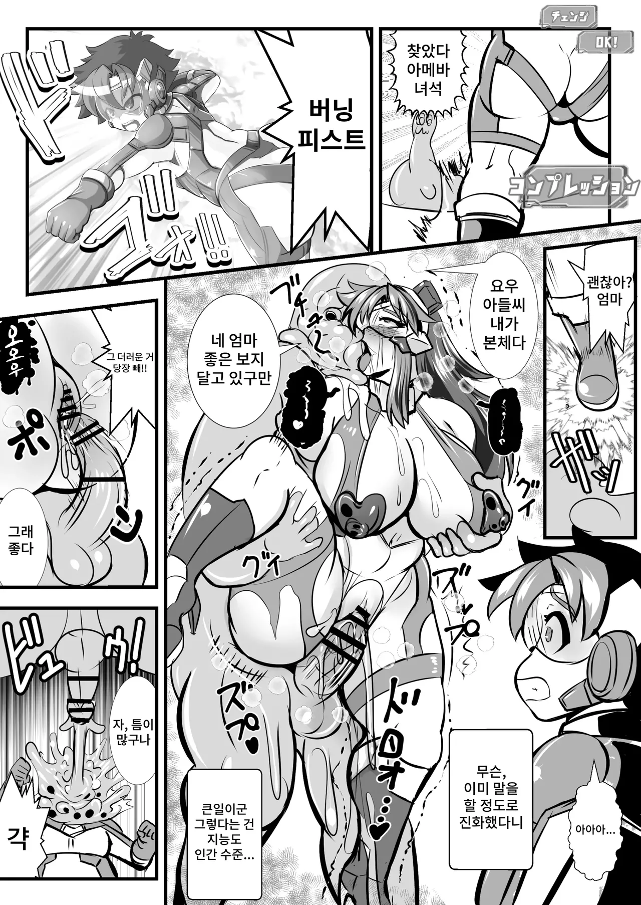 Chenji! Bāningu~Henshin Hīrō Haiboku &amp; Badi &amp; Hahaoya · Sanjū Tsugaijime Manga~ page 10 full