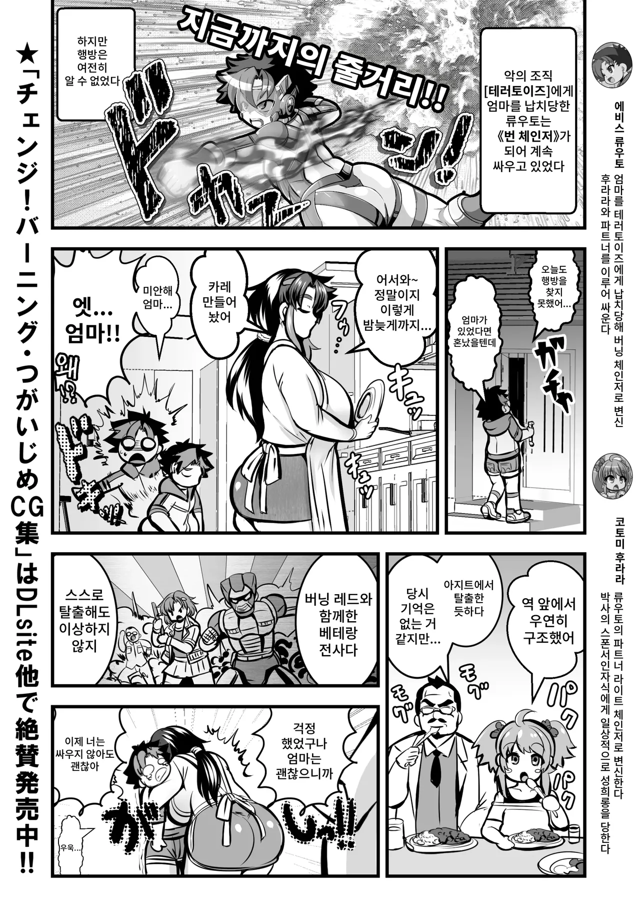 Chenji! Bāningu~Henshin Hīrō Haiboku &amp; Badi &amp; Hahaoya · Sanjū Tsugaijime Manga~ page 2 full