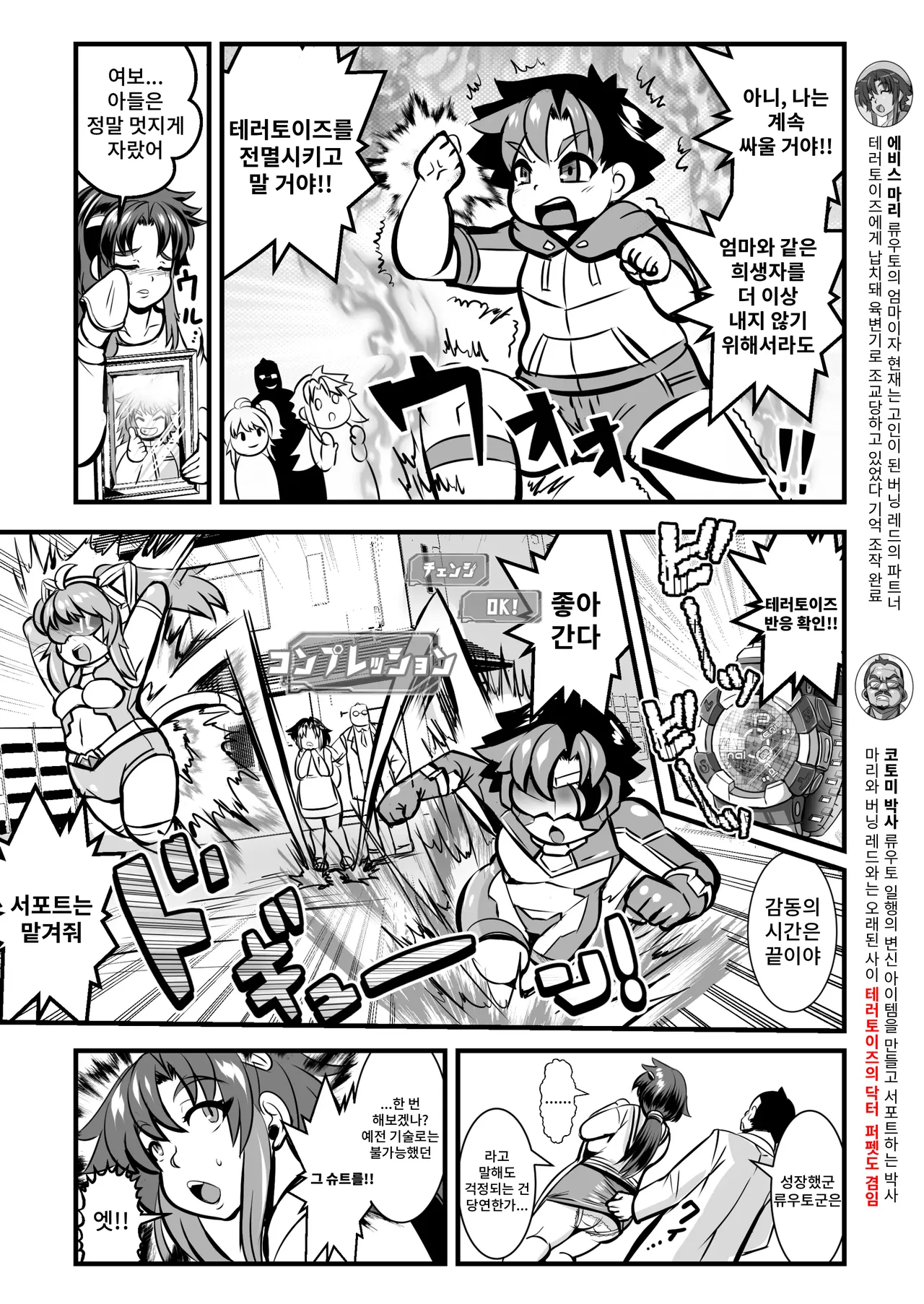 Chenji! Bāningu~Henshin Hīrō Haiboku &amp; Badi &amp; Hahaoya · Sanjū Tsugaijime Manga~ page 3 full