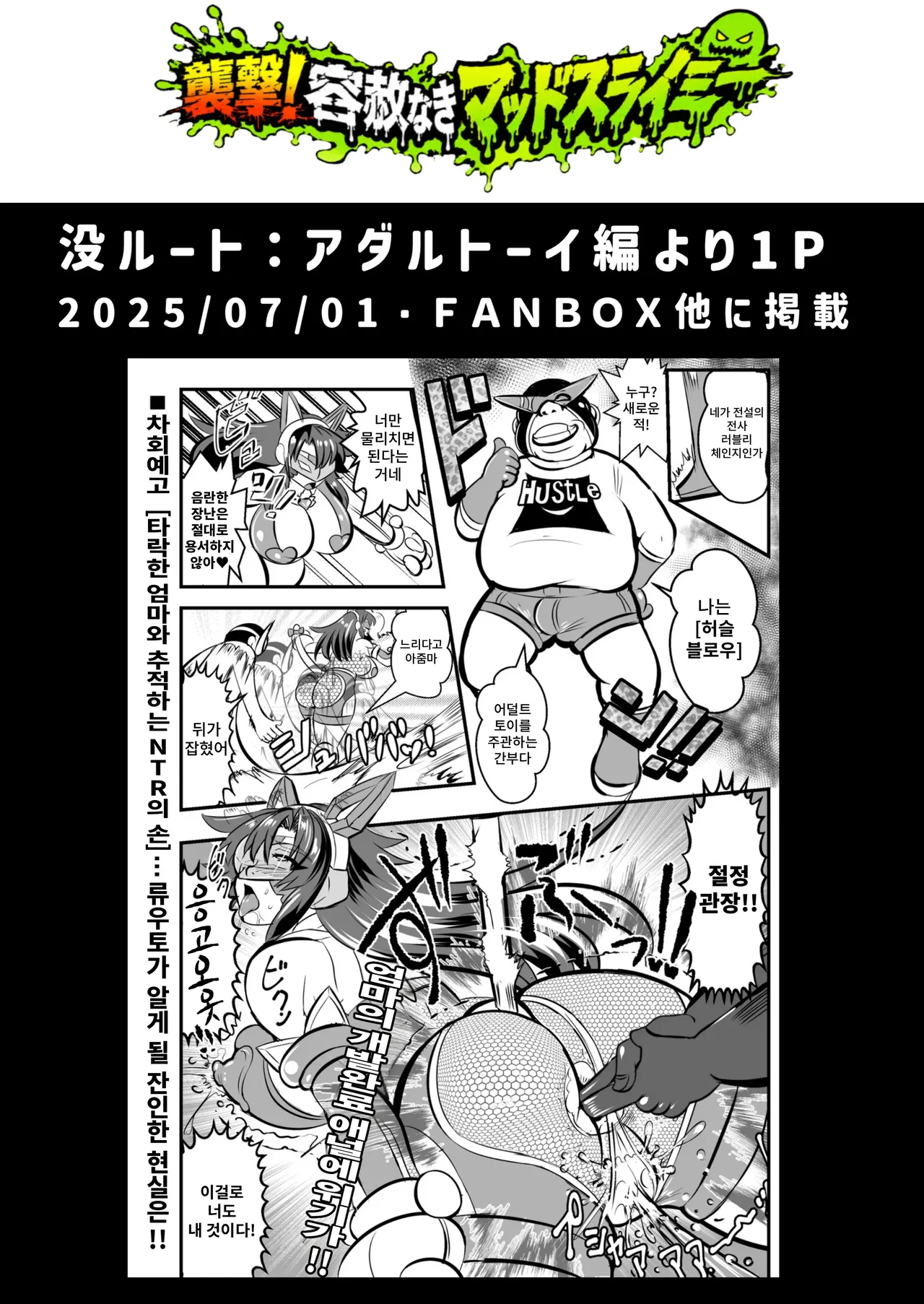 Chenji! Bāningu~Henshin Hīrō Haiboku &amp; Badi &amp; Hahaoya · Sanjū Tsugaijime Manga~ page 6 full