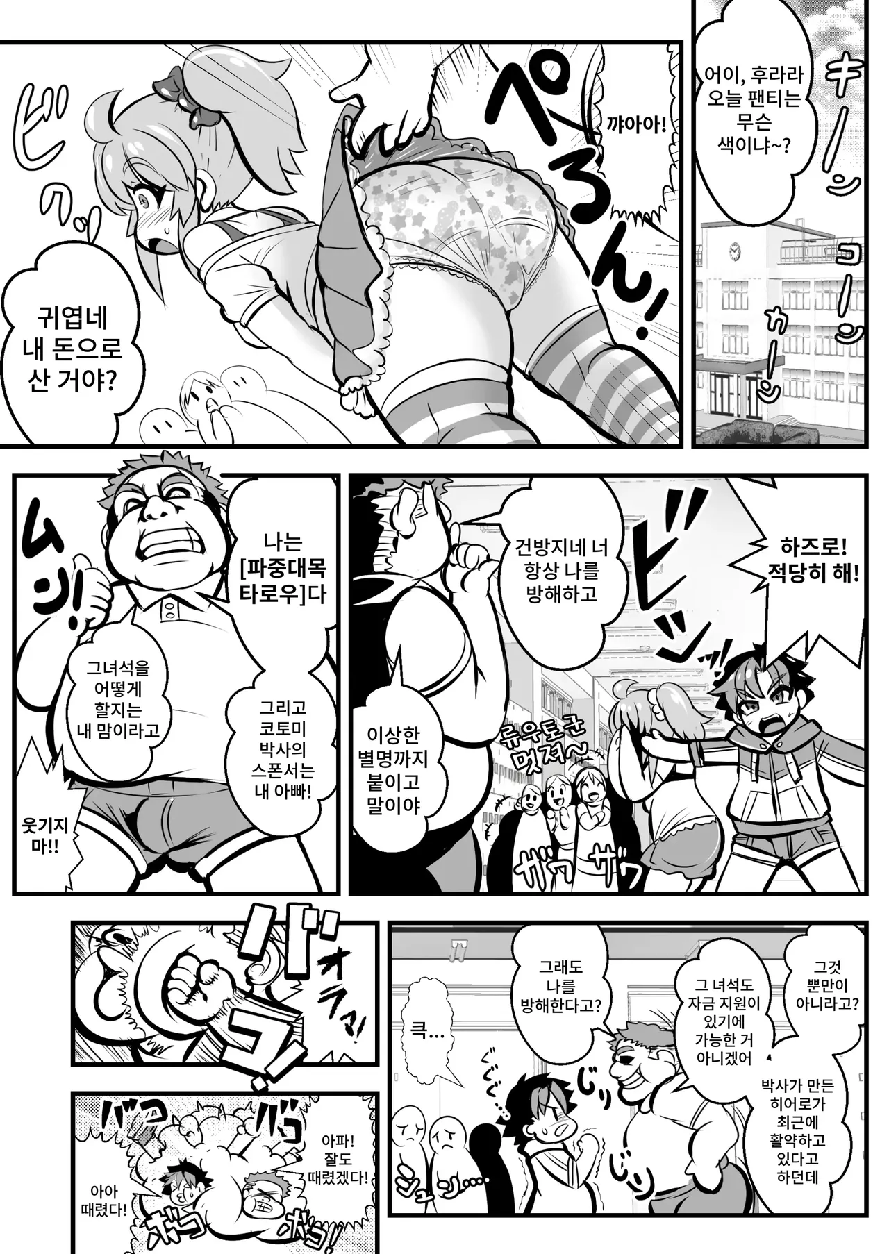 Chenji! Bāningu~Henshin Hīrō Haiboku &amp; Badi &amp; Hahaoya · Sanjū Tsugaijime Manga~ page 7 full