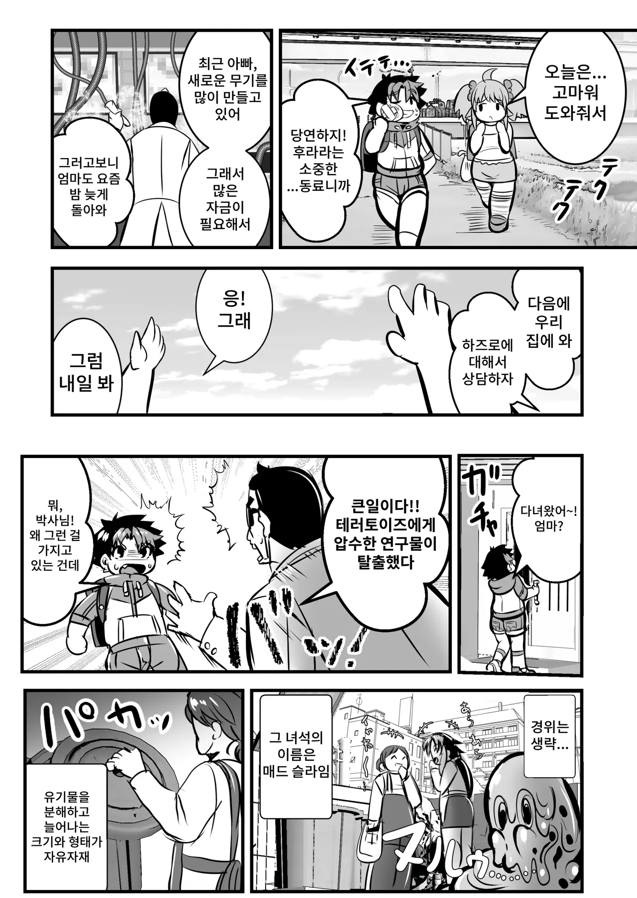 Chenji! Bāningu~Henshin Hīrō Haiboku &amp; Badi &amp; Hahaoya · Sanjū Tsugaijime Manga~ page 8 full