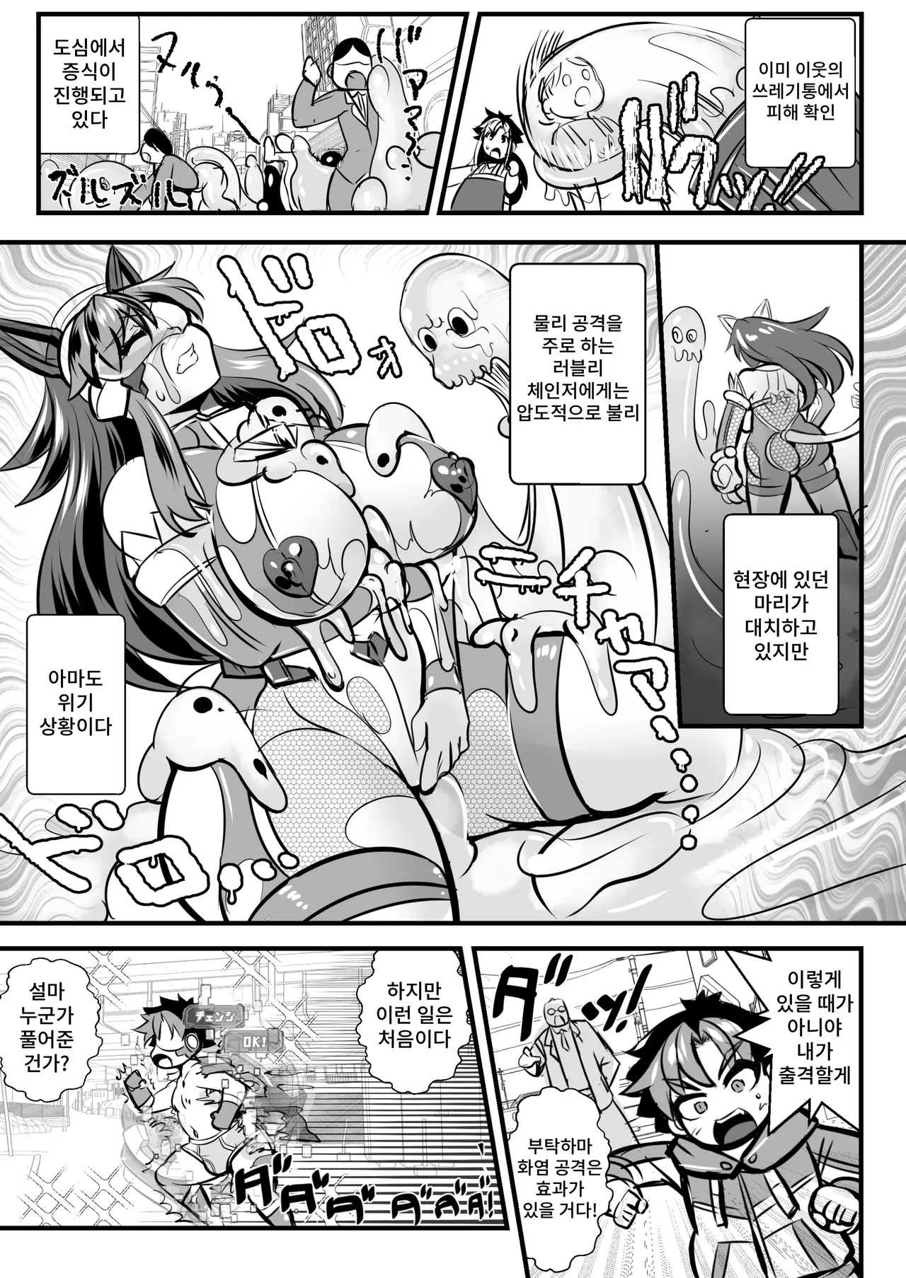 Chenji! Bāningu~Henshin Hīrō Haiboku &amp; Badi &amp; Hahaoya · Sanjū Tsugaijime Manga~ page 9 full