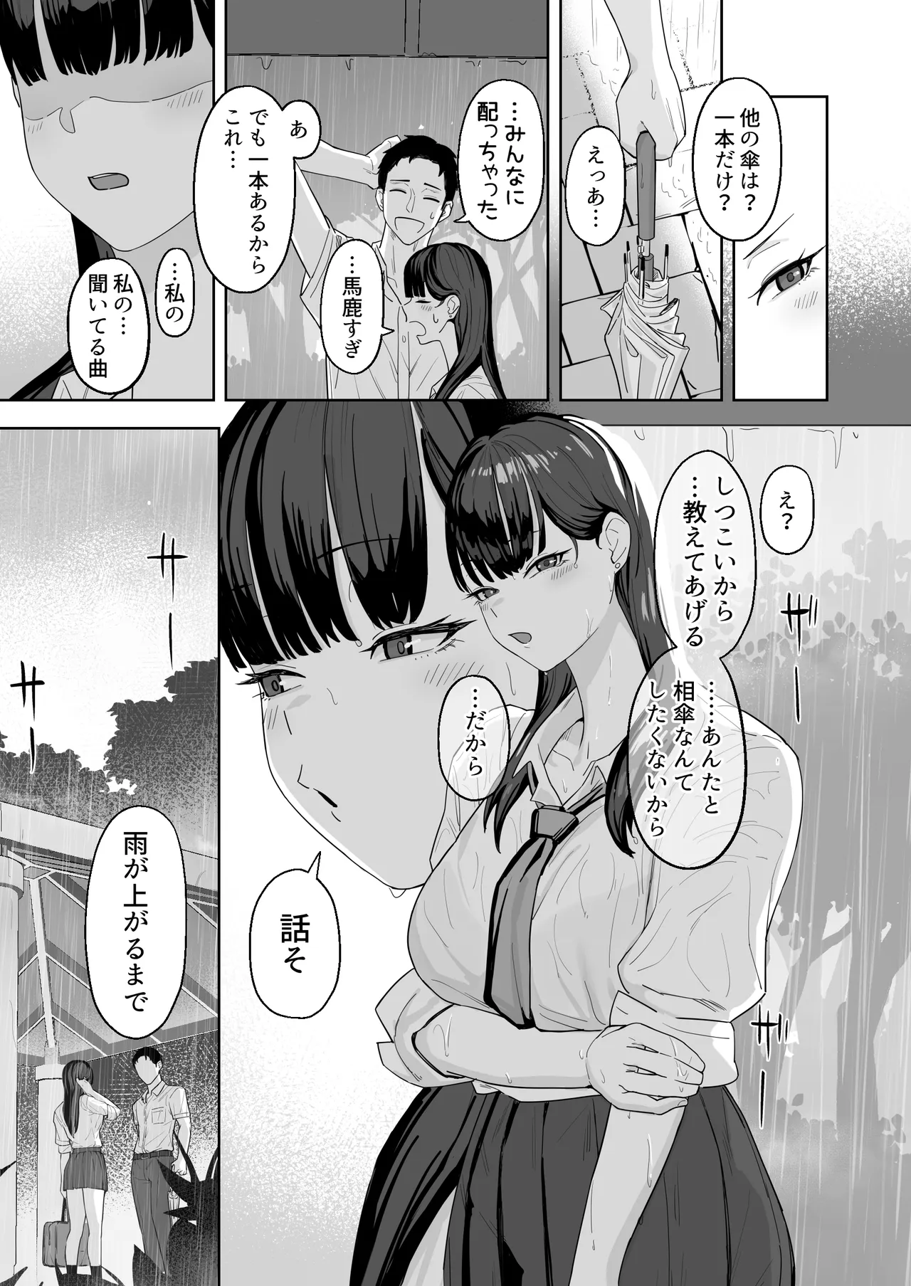 Chikayoranai de Dakishimete page 10 full