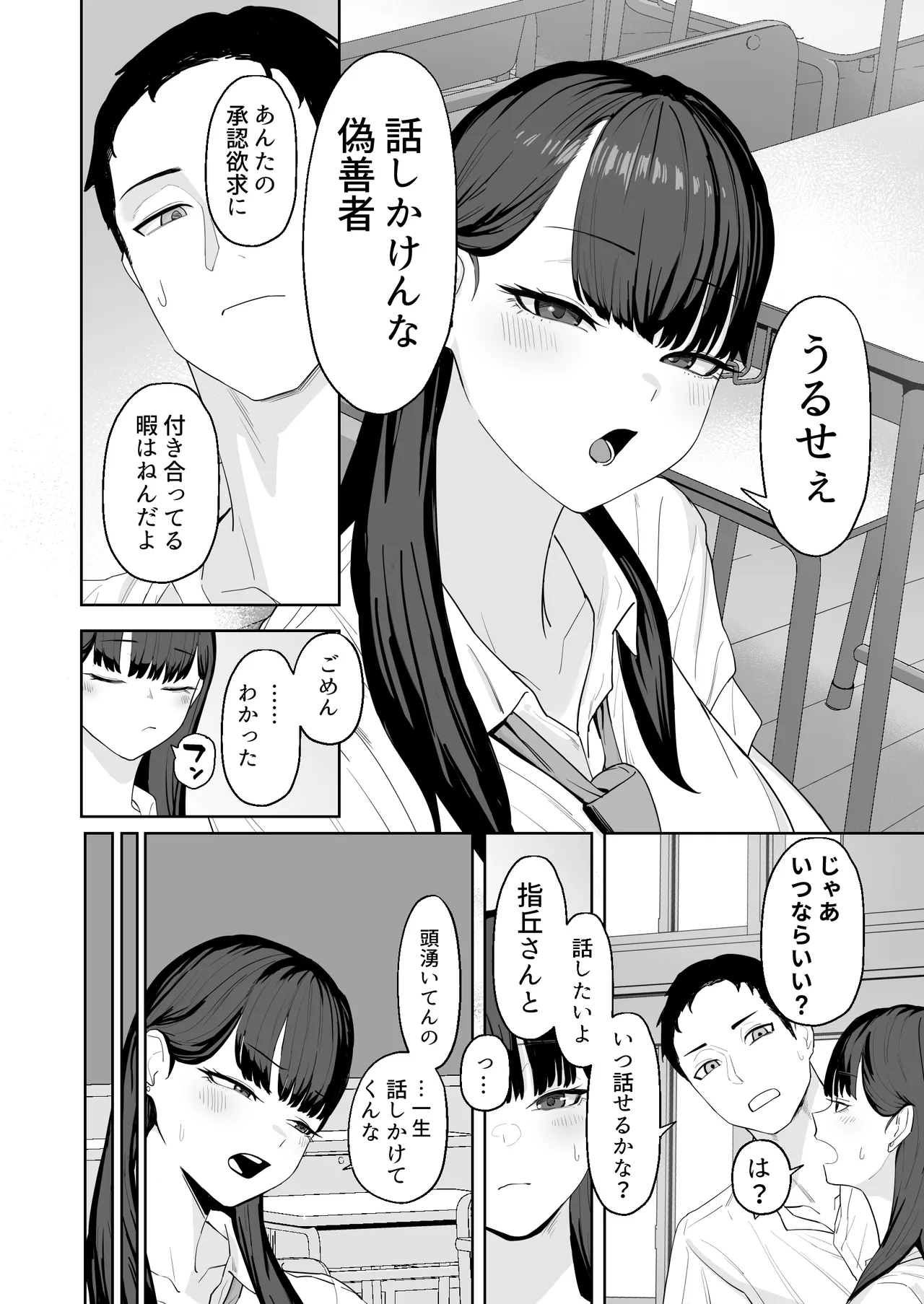 Chikayoranai de Dakishimete page 3 full