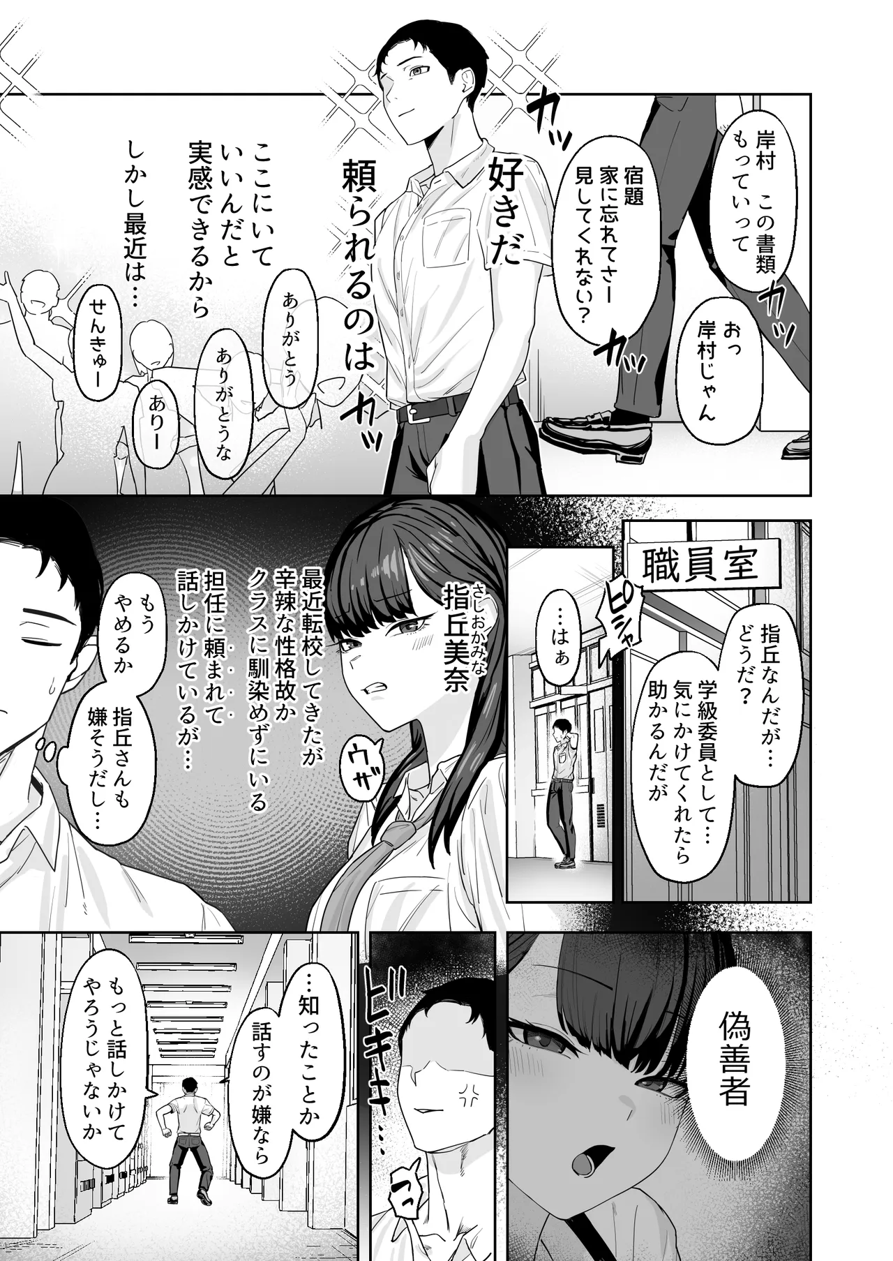 Chikayoranai de Dakishimete page 4 full