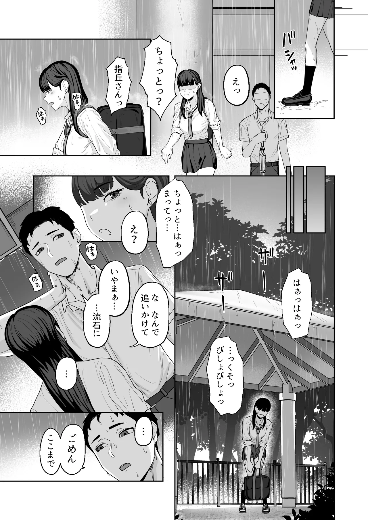 Chikayoranai de Dakishimete page 8 full