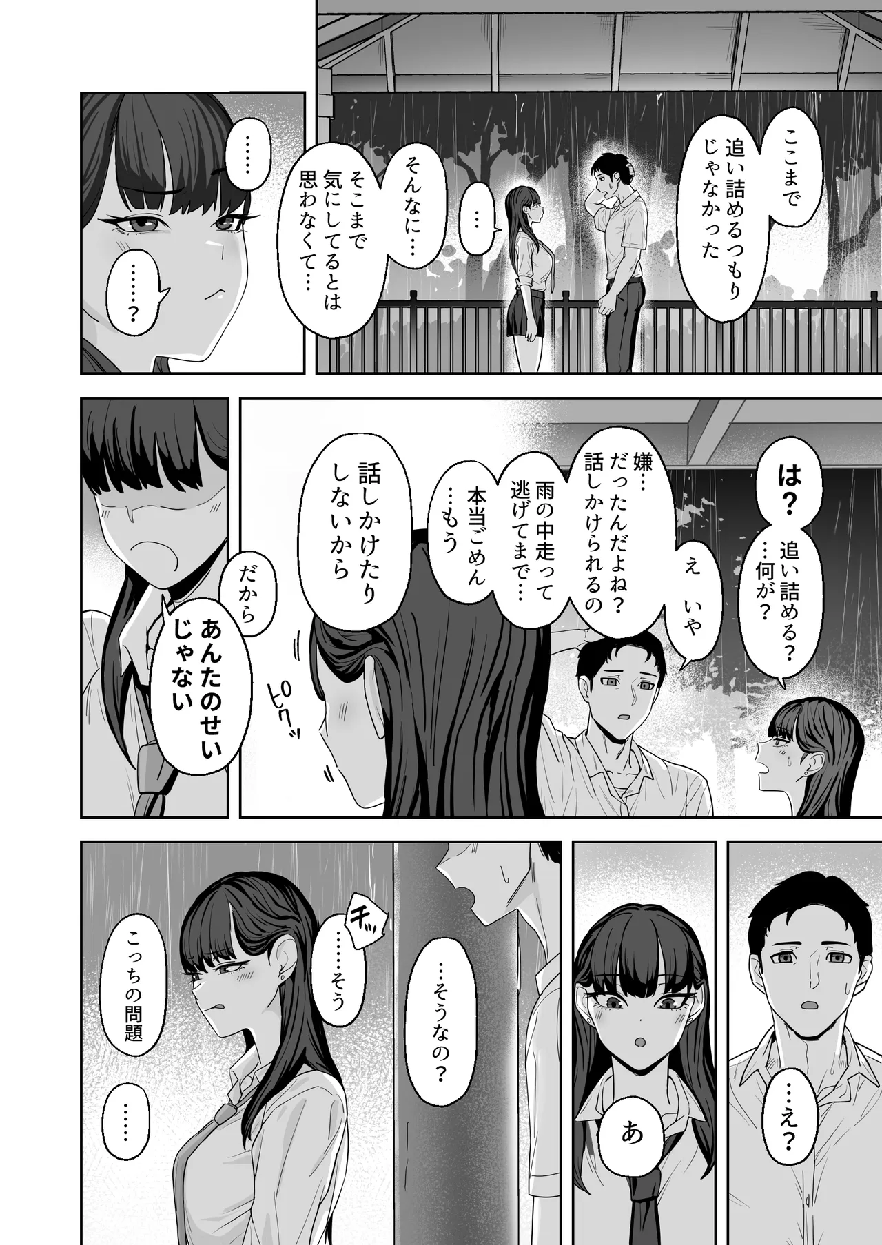 Chikayoranai de Dakishimete page 9 full