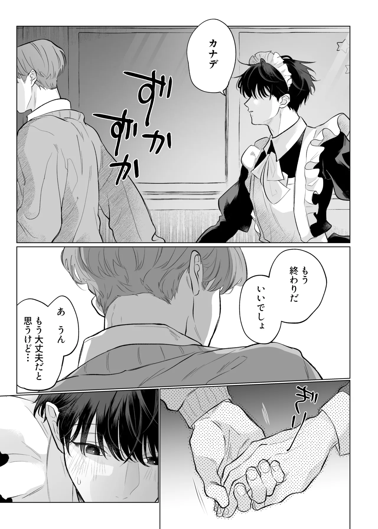 男たらしの先輩とノンケの俺2 page 10 full