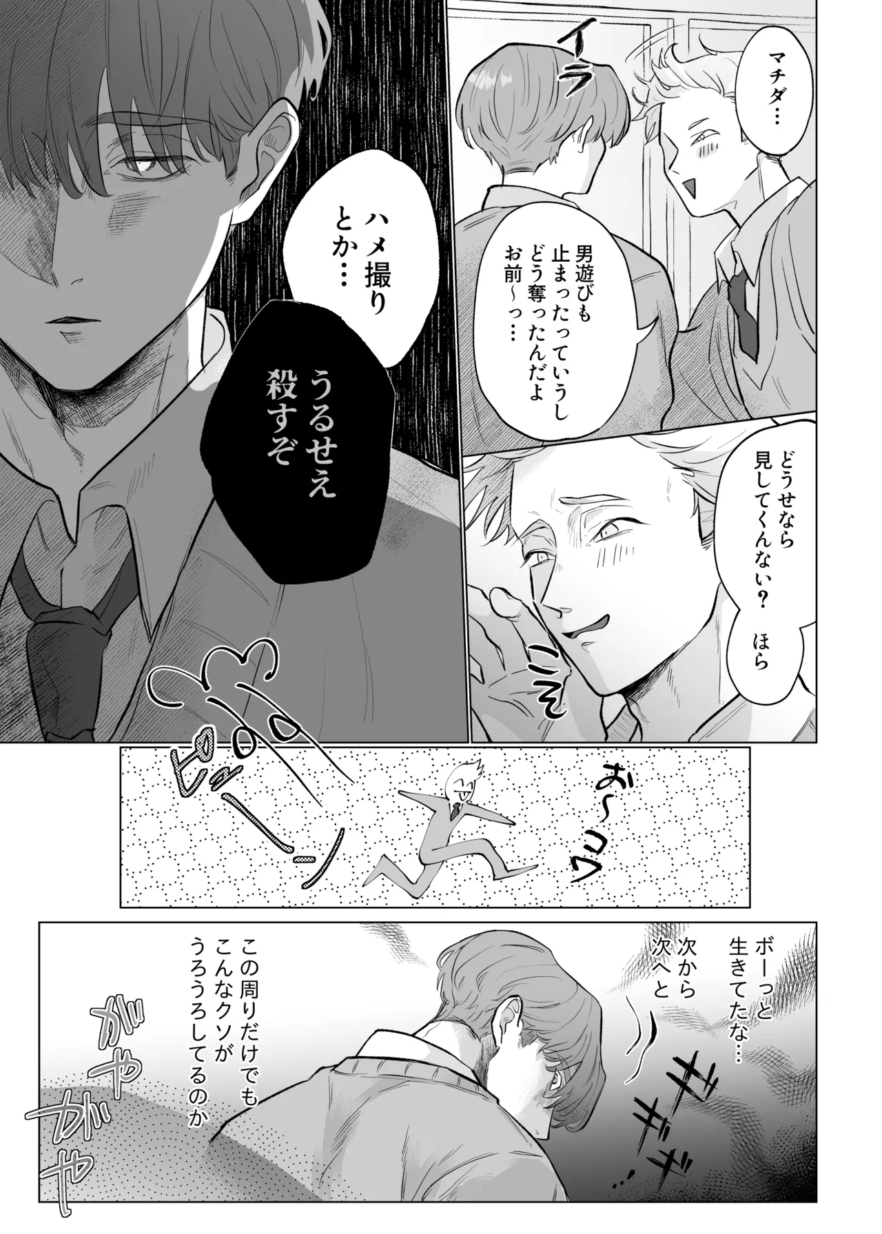 男たらしの先輩とノンケの俺2 page 8 full