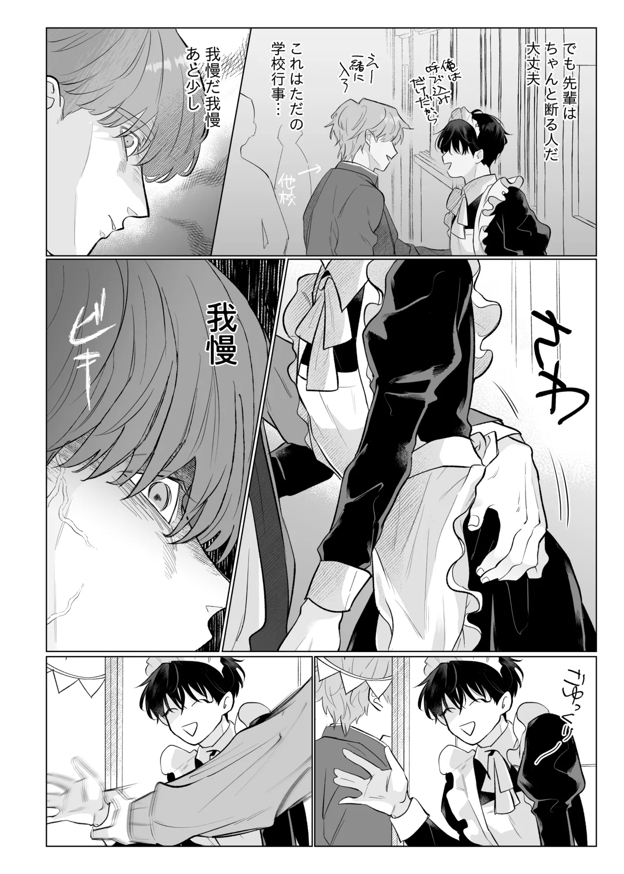 男たらしの先輩とノンケの俺2 page 9 full