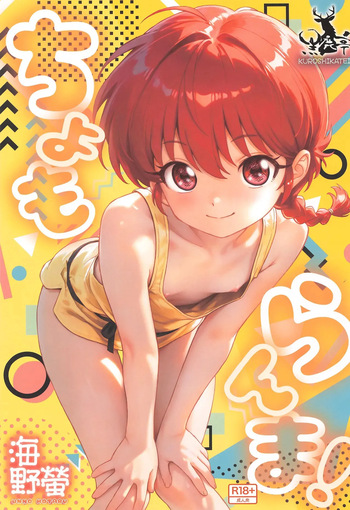 Chomoranma cover