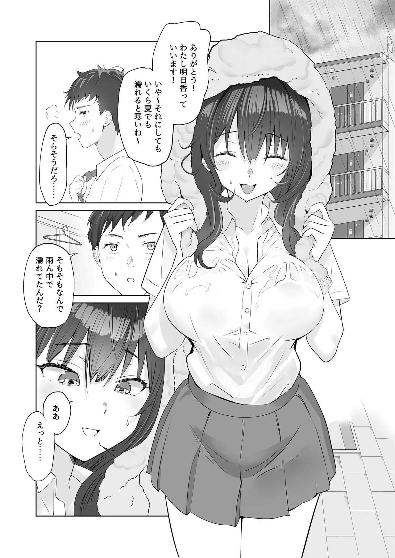 Ame nochi Koi nochi SEX ~Suterareta Joshi o Hirottara Natsukaremashita~ page 6 full