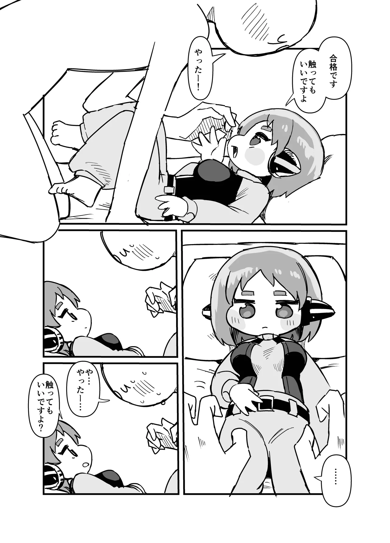 愛しのサボり魔 page 10 full
