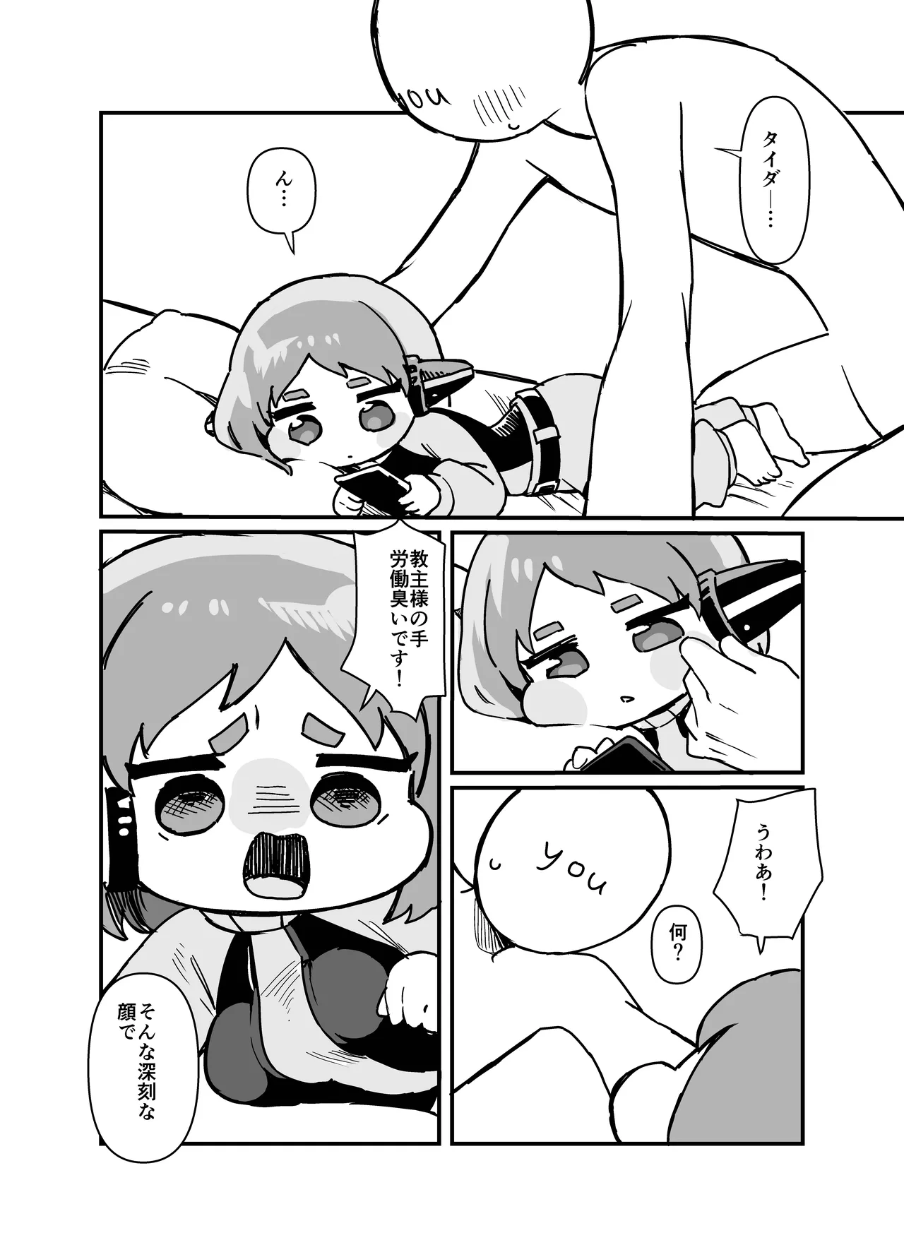 愛しのサボり魔 page 7 full