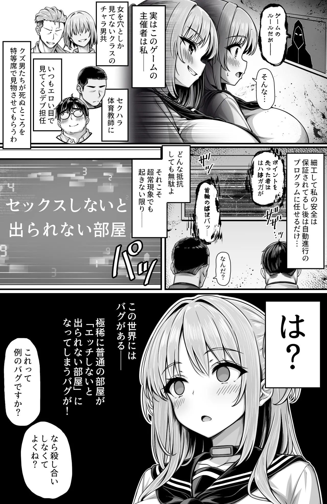 Desugemu Heya ga Sekkusu o Shinai to Derarenai Heya ni Nattanode Atsumeta Otokotachi ni Gemu Masuta JK Gahan saremakuru hanashi page 4 full