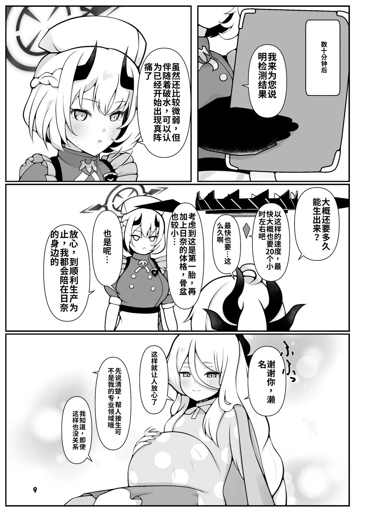 Hina-chan ga ganbatte akachan oumu hon page 10 full