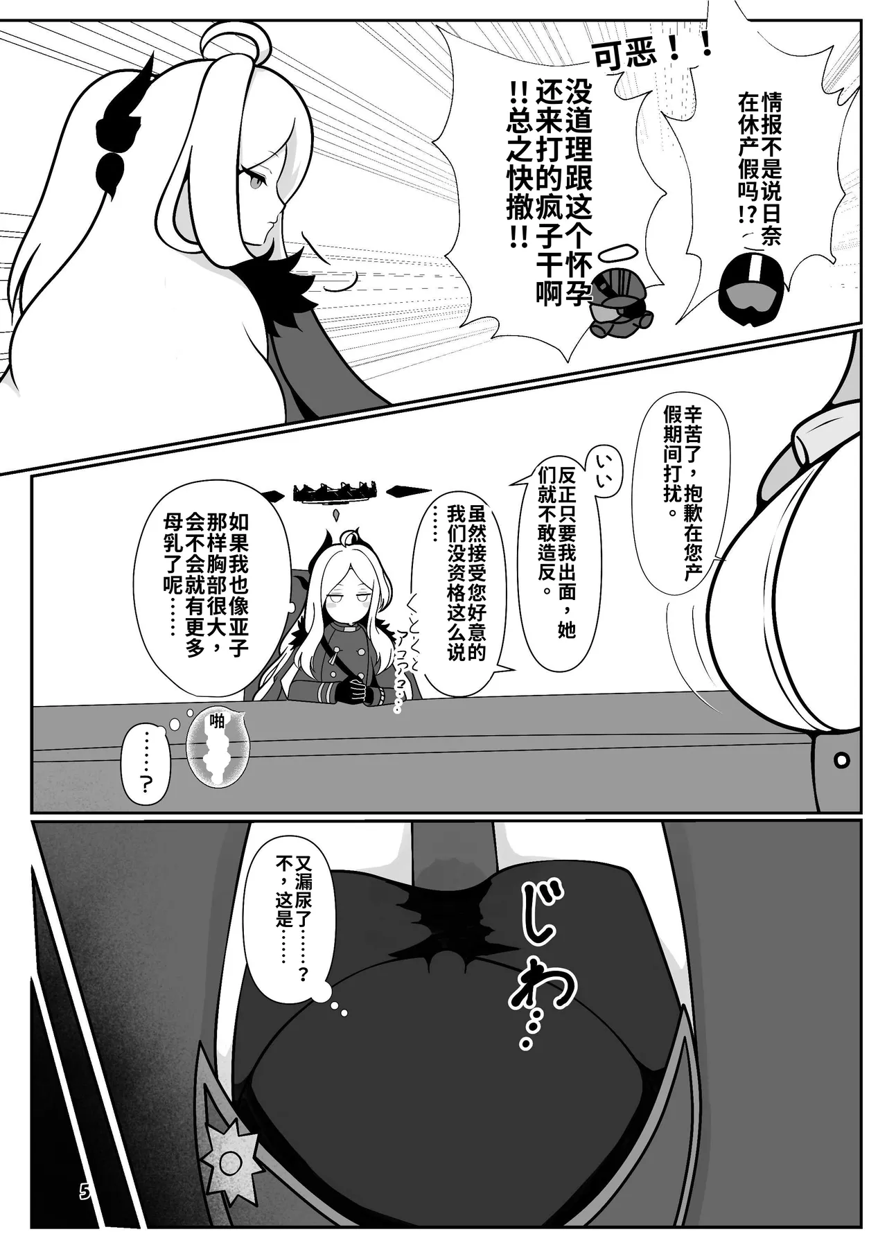 Hina-chan ga ganbatte akachan oumu hon page 6 full