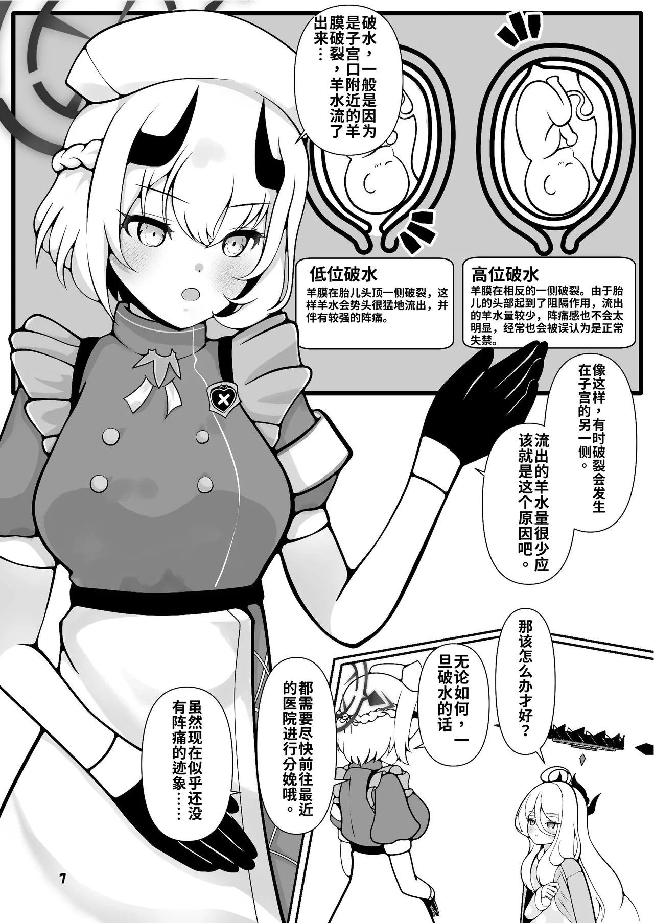 Hina-chan ga ganbatte akachan oumu hon page 8 full