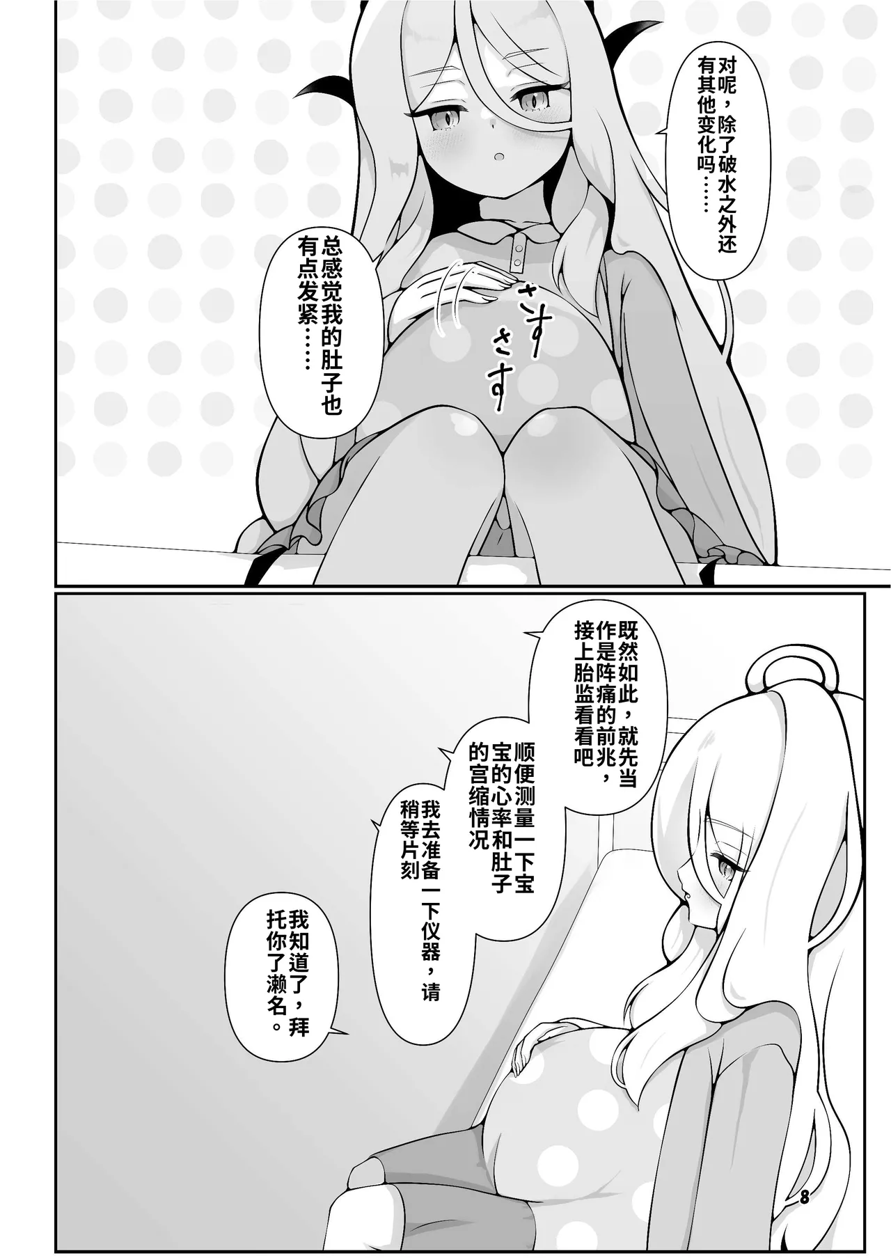 Hina-chan ga ganbatte akachan oumu hon page 9 full