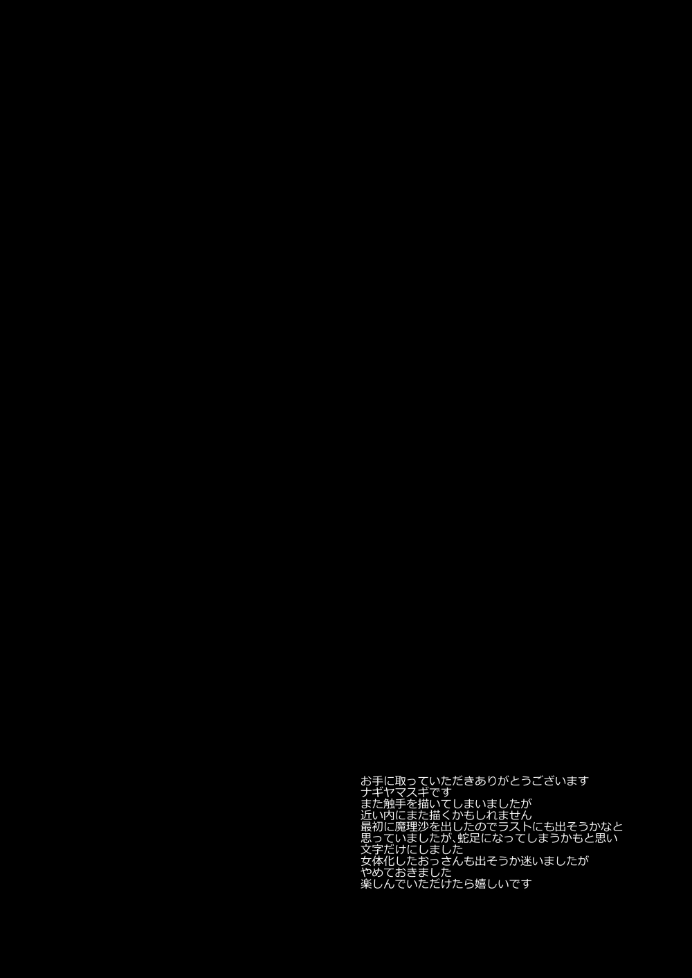 Touhou Ryoujuku 61 Shokushu Reimu page 3 full