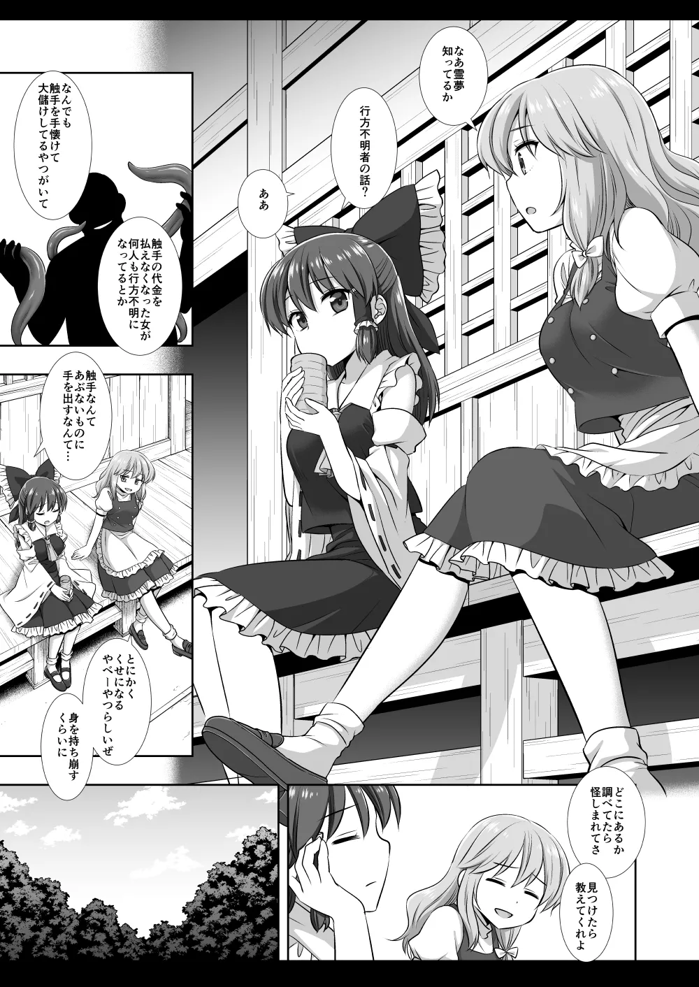 Touhou Ryoujuku 61 Shokushu Reimu page 4 full