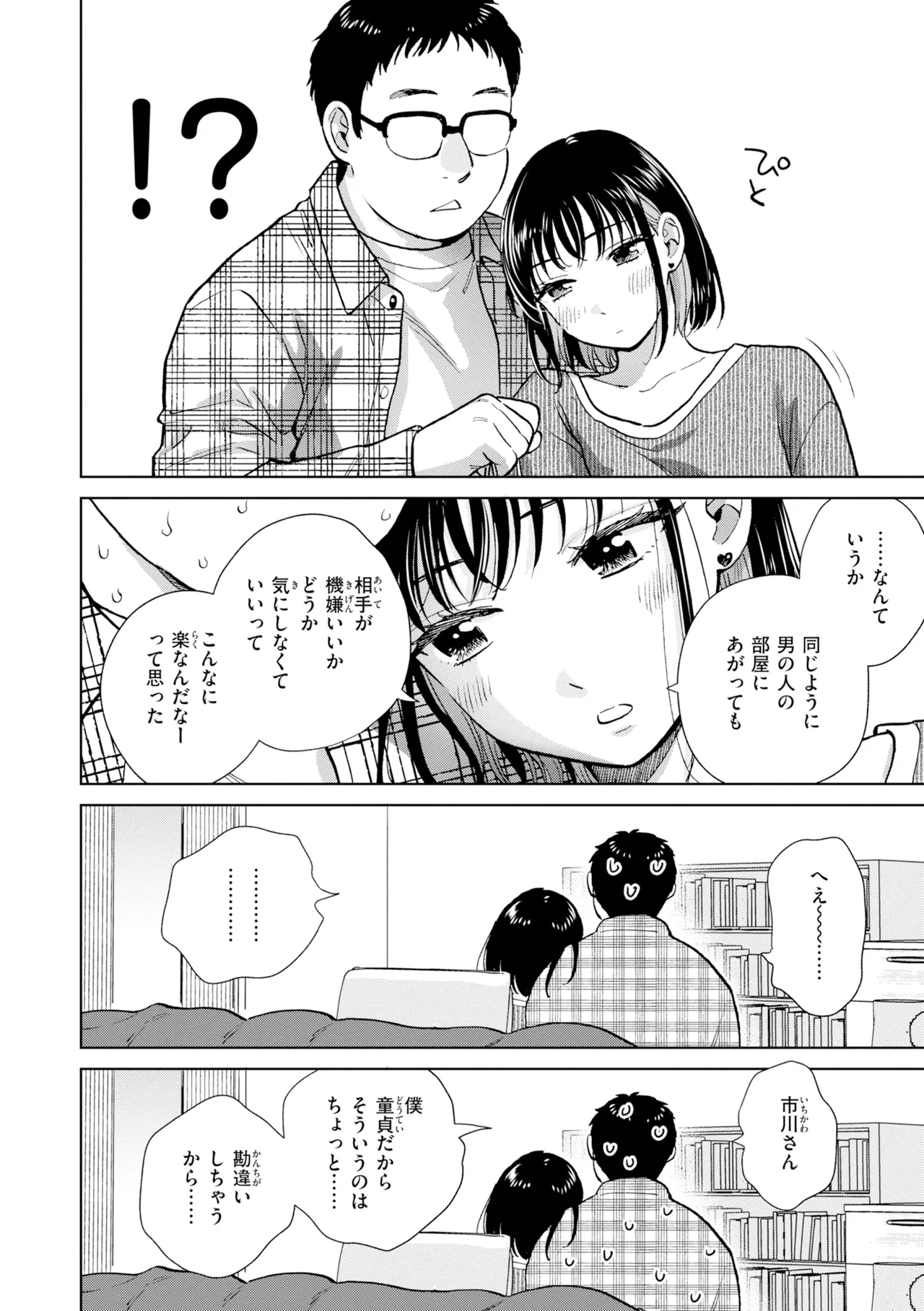 Datte Hatsujou Shichau kara - I Can't Stop the Heat page 10 full