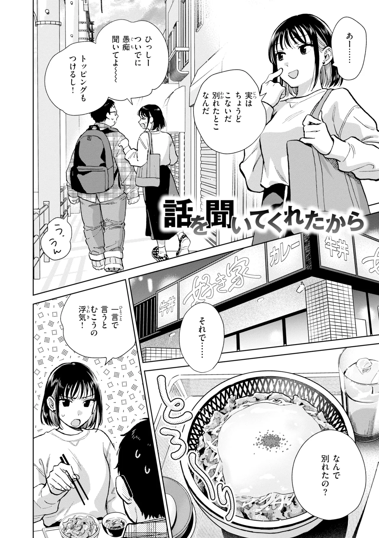 Datte Hatsujou Shichau kara - I Can't Stop the Heat page 4 full